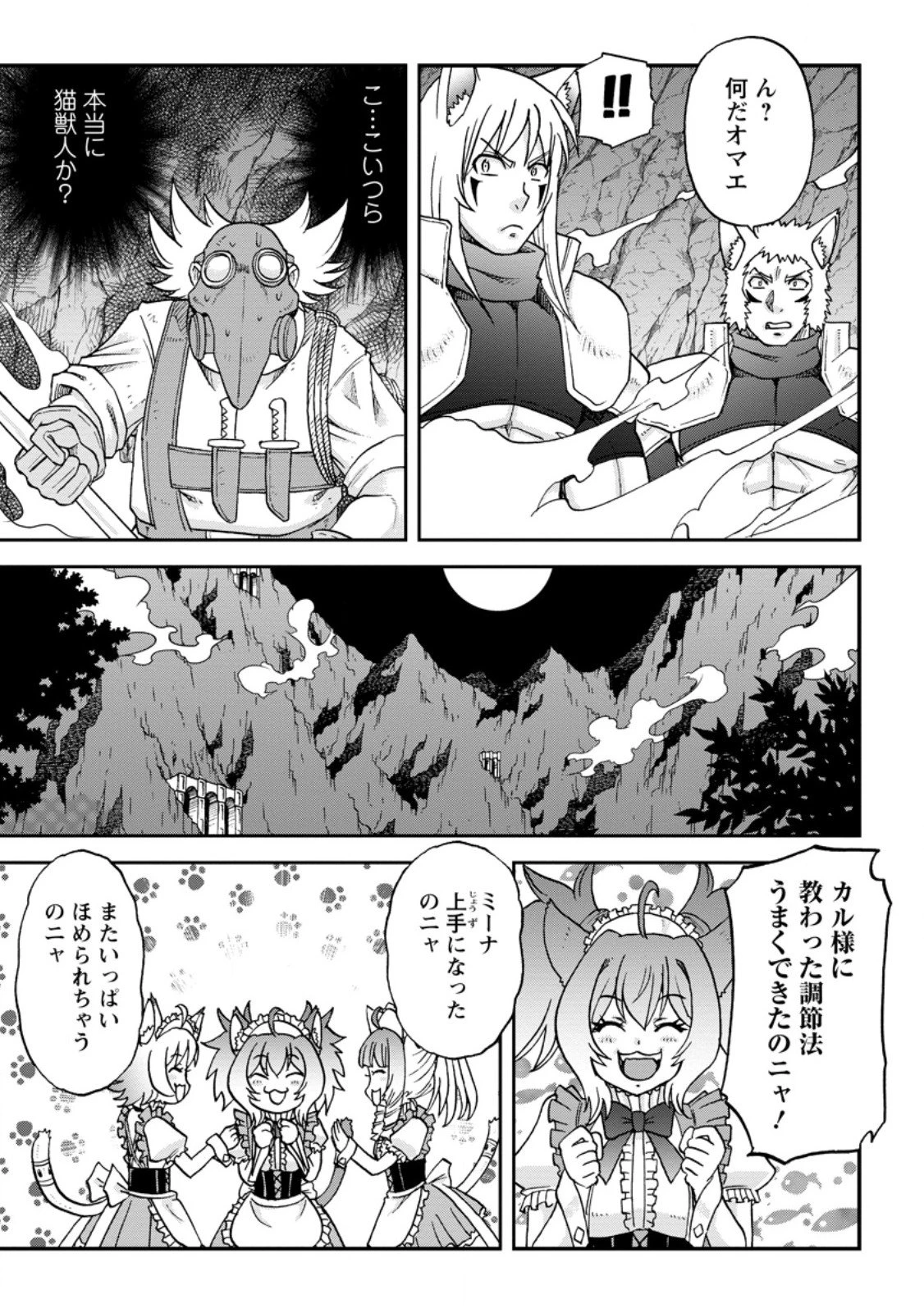 竜王に拾われて魔法を極めた少年、追放を言い渡した家族の前でうっかり無双してしまう～兄上たちが僕の仲間を攻撃するなら、徹底的にやり返します～ 第13.1話 - 7