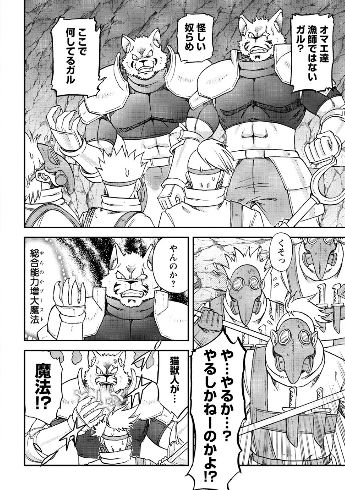 竜王に拾われて魔法を極めた少年、追放を言い渡した家族の前でうっかり無双してしまう～兄上たちが僕の仲間を攻撃するなら、徹底的にやり返します～ 第13.1話 - 8