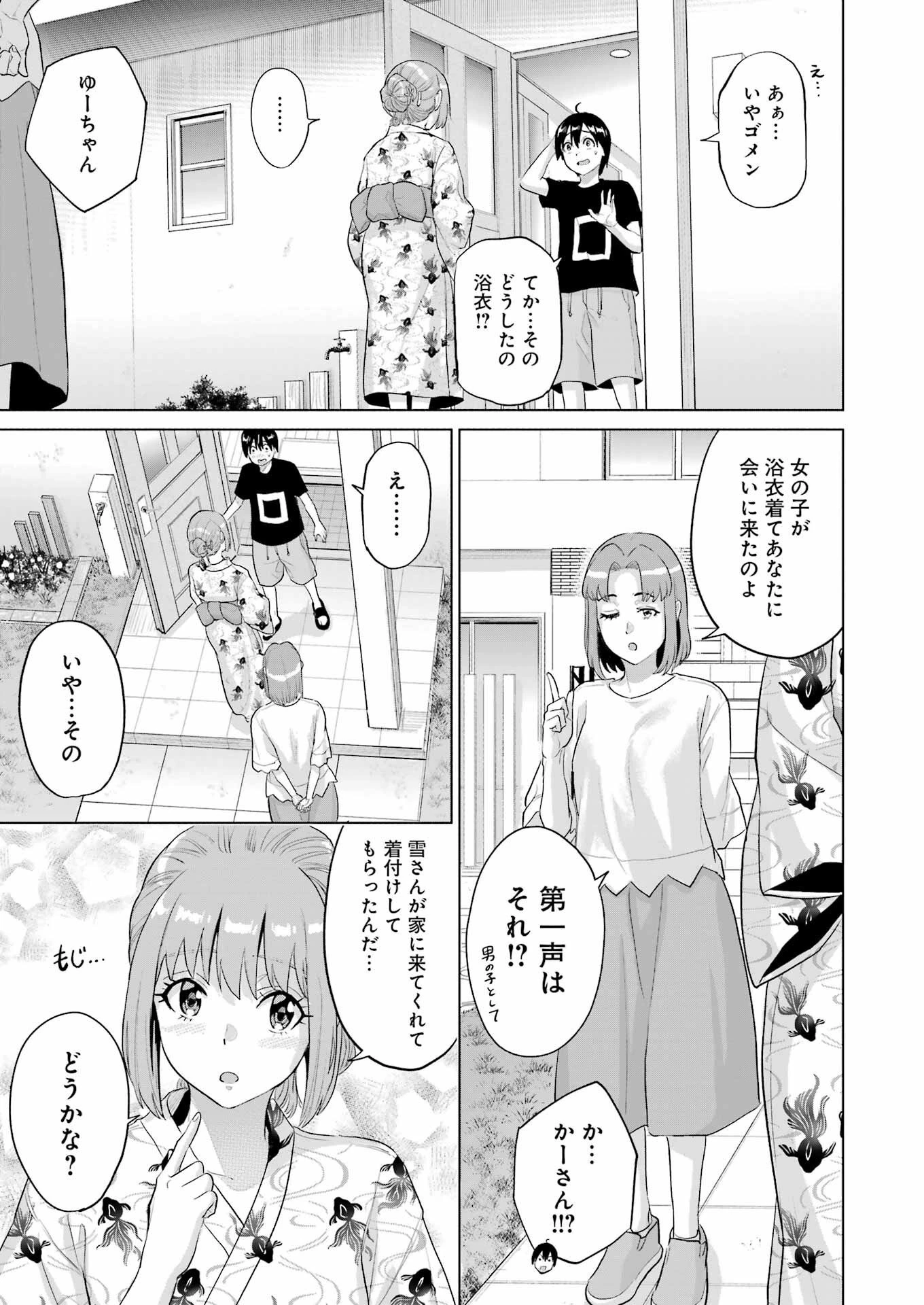 高校生WEB作家のモテ生活　「あんたが神作家なわけないでしょ」と僕を振った幼馴染が後悔してるけどもう遅い 第45話 - 11