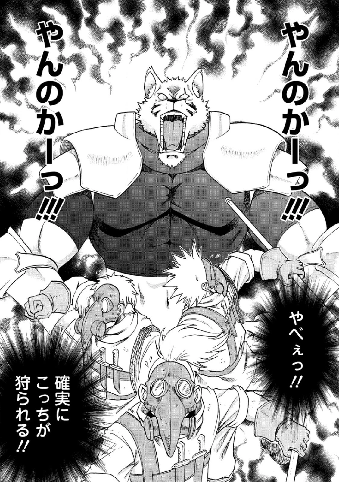 竜王に拾われて魔法を極めた少年、追放を言い渡した家族の前でうっかり無双してしまう～兄上たちが僕の仲間を攻撃するなら、徹底的にやり返します～ 第13.1話 - 9