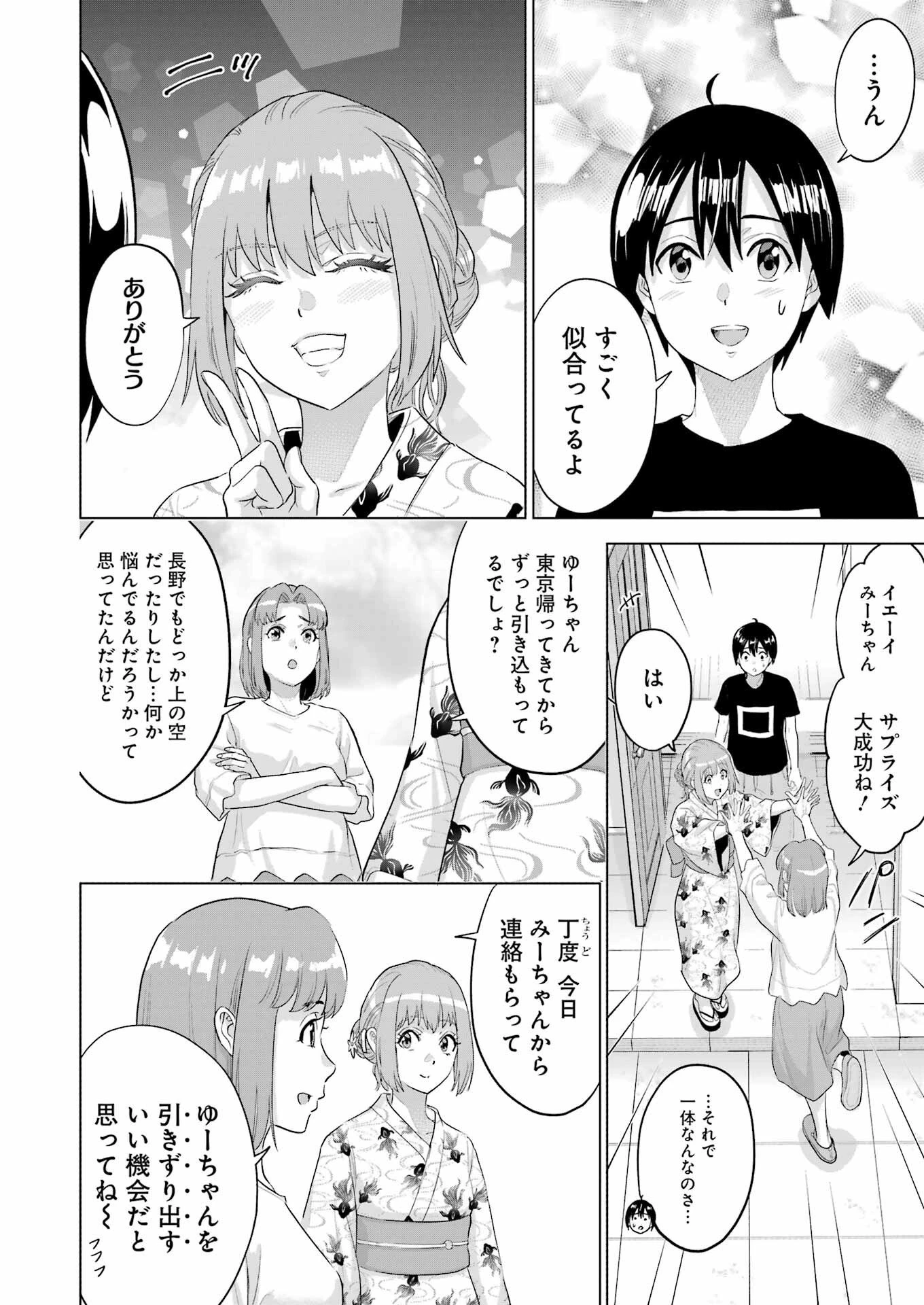 高校生WEB作家のモテ生活　「あんたが神作家なわけないでしょ」と僕を振った幼馴染が後悔してるけどもう遅い 第45話 - 12