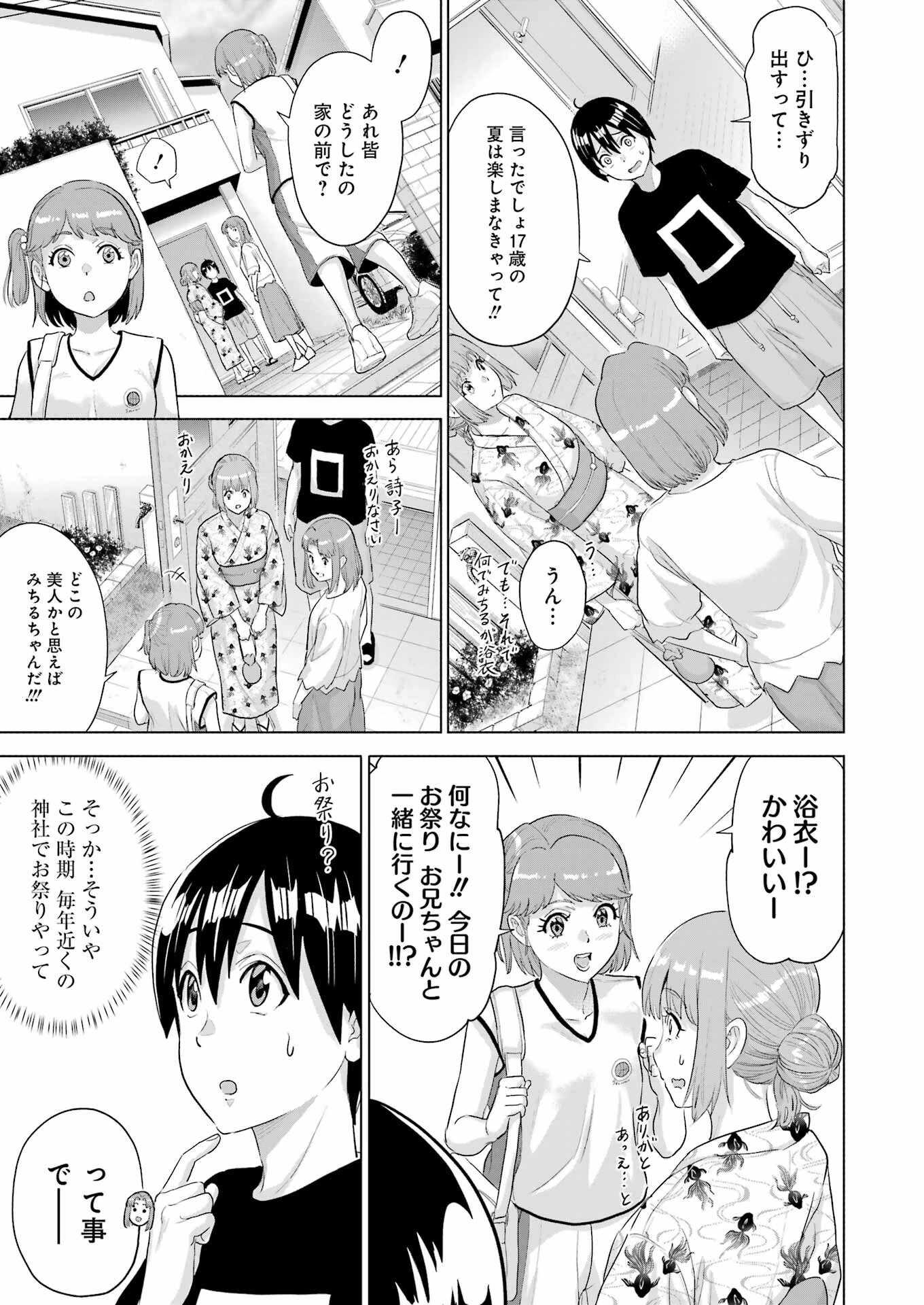 高校生WEB作家のモテ生活　「あんたが神作家なわけないでしょ」と僕を振った幼馴染が後悔してるけどもう遅い 第45話 - 13