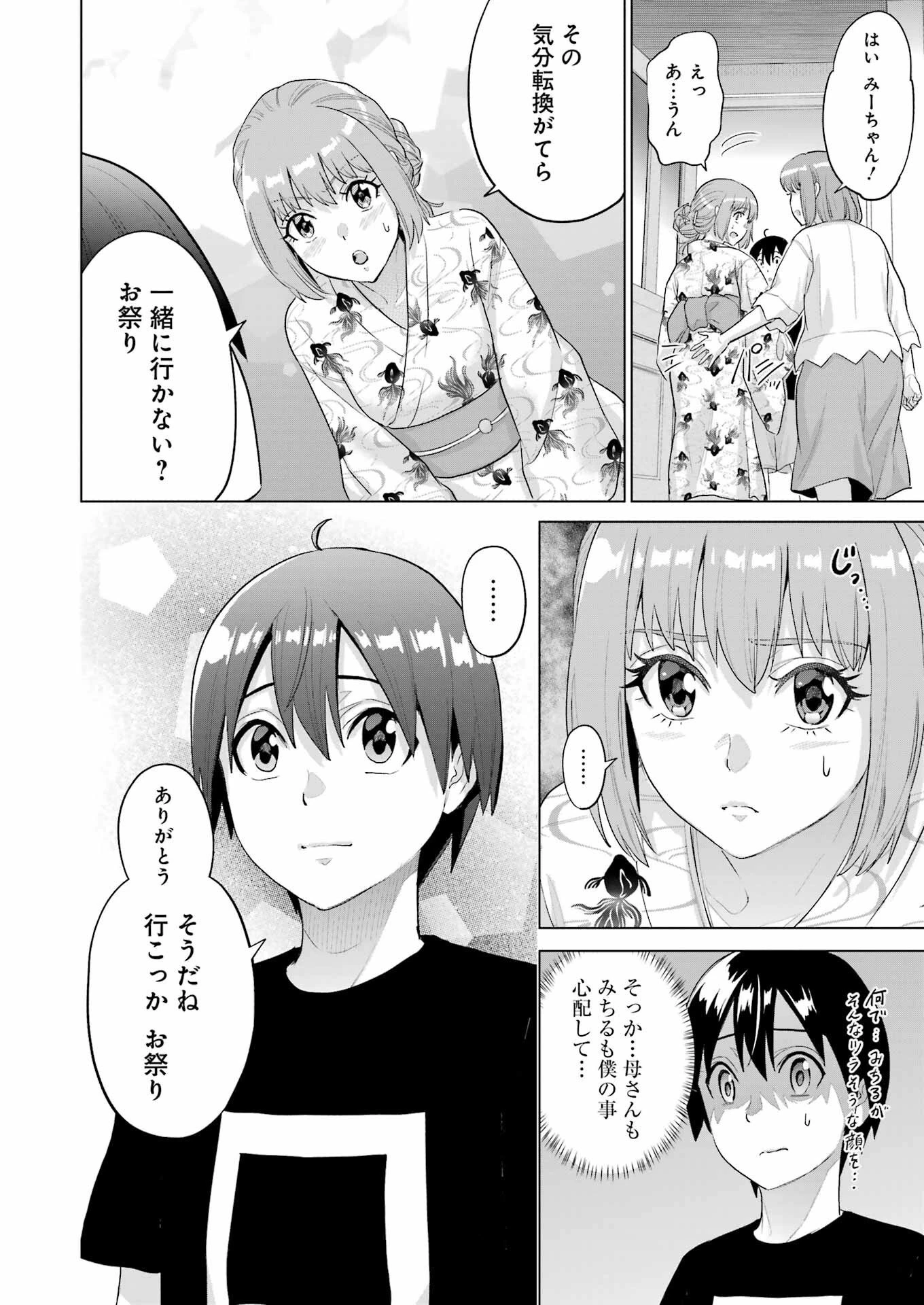 高校生WEB作家のモテ生活　「あんたが神作家なわけないでしょ」と僕を振った幼馴染が後悔してるけどもう遅い 第45話 - 14