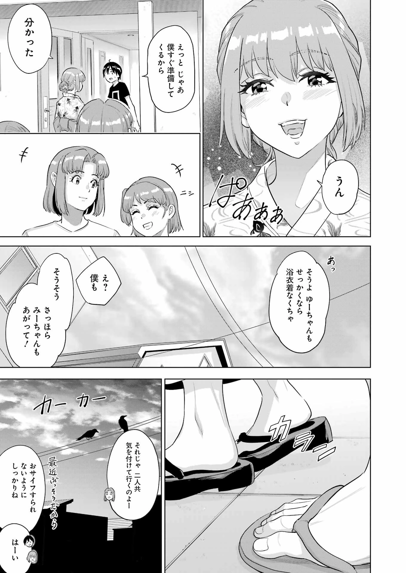 高校生WEB作家のモテ生活　「あんたが神作家なわけないでしょ」と僕を振った幼馴染が後悔してるけどもう遅い 第45話 - 15