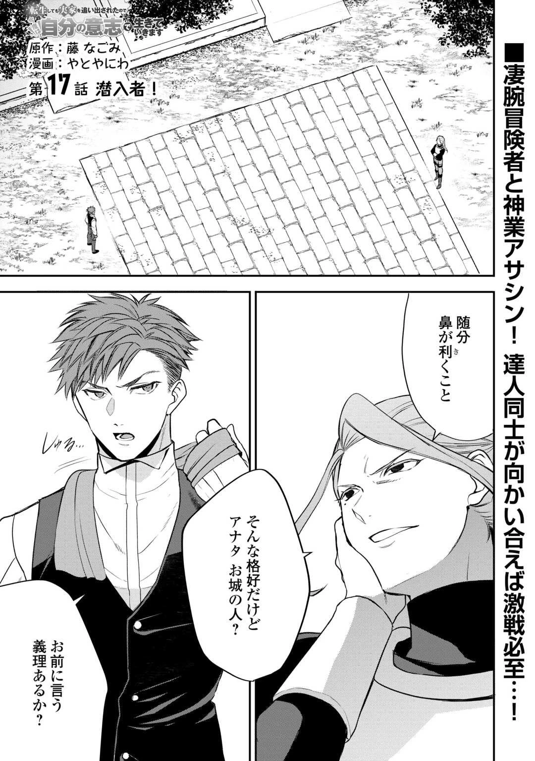 転生しても実家を追い出されたので、今度は自分の意志で生きていきます 第17話 - 1