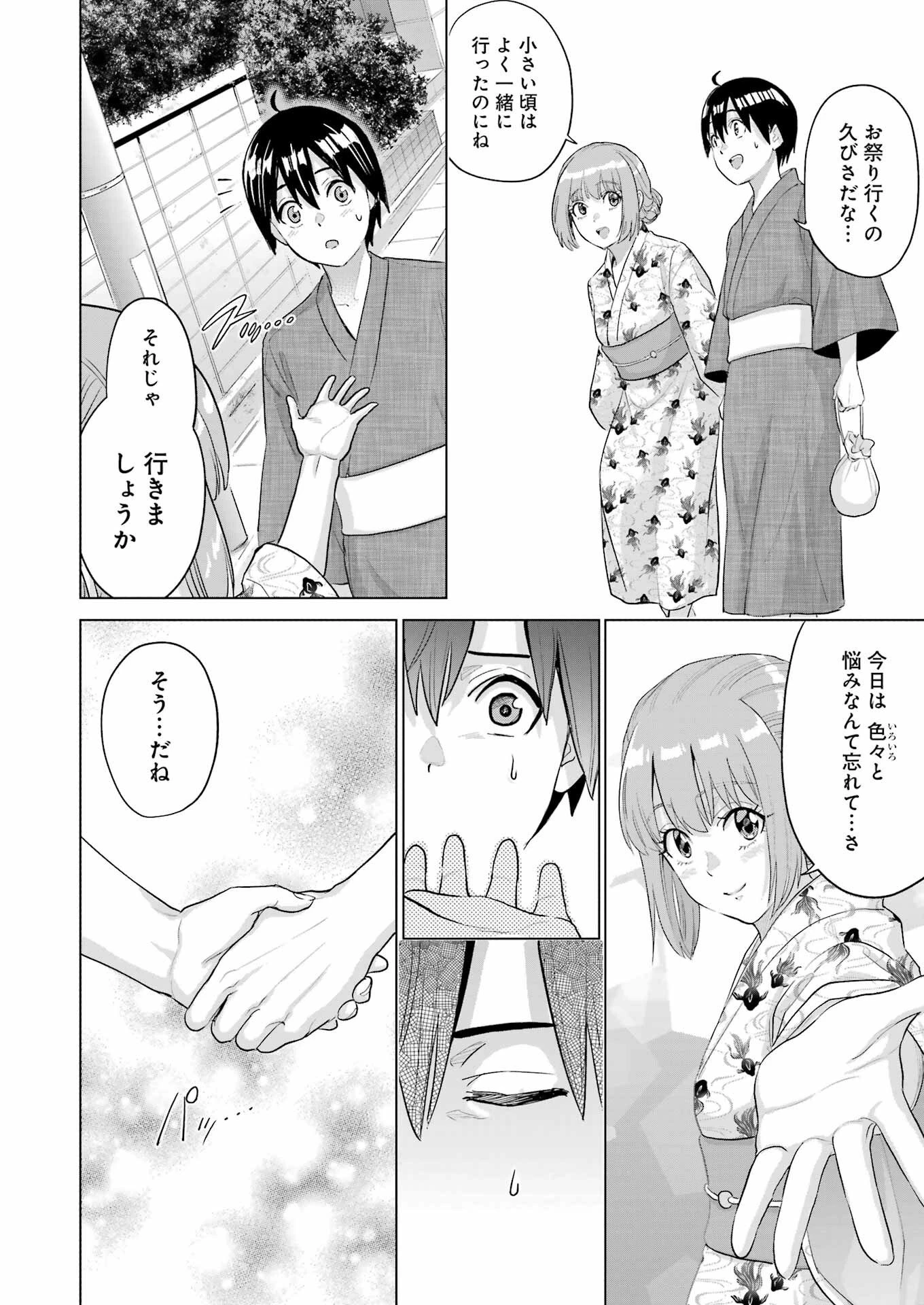 高校生WEB作家のモテ生活　「あんたが神作家なわけないでしょ」と僕を振った幼馴染が後悔してるけどもう遅い 第45話 - 16