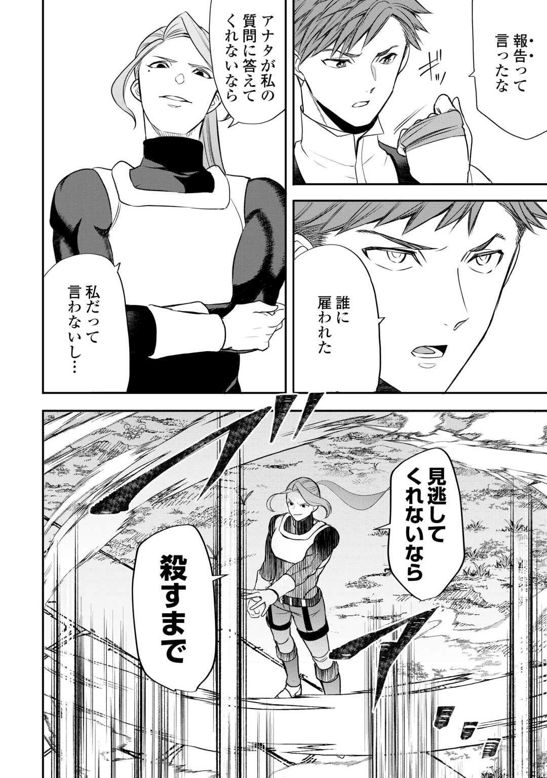 転生しても実家を追い出されたので、今度は自分の意志で生きていきます 第17話 - 2