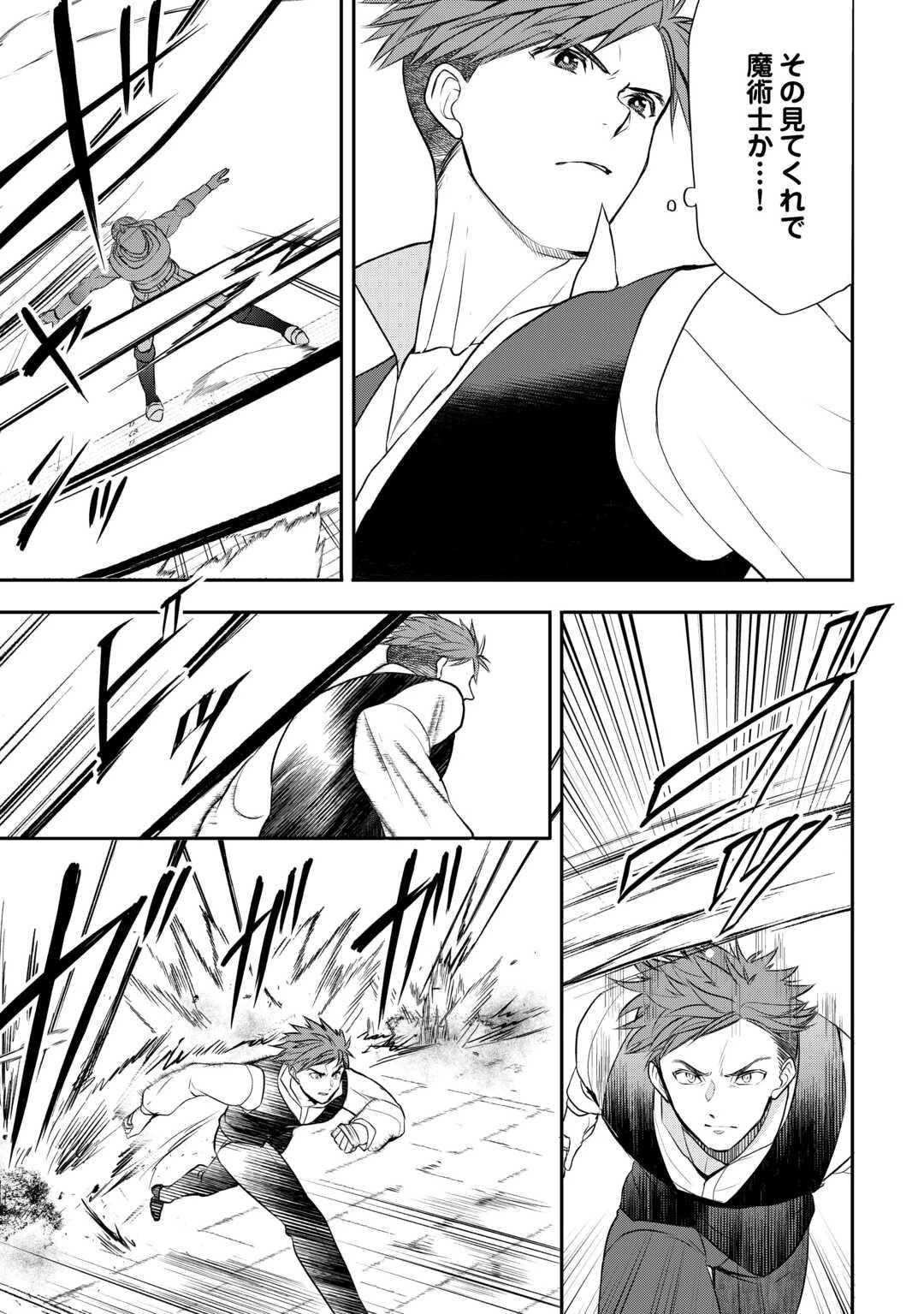 転生しても実家を追い出されたので、今度は自分の意志で生きていきます 第17話 - 3