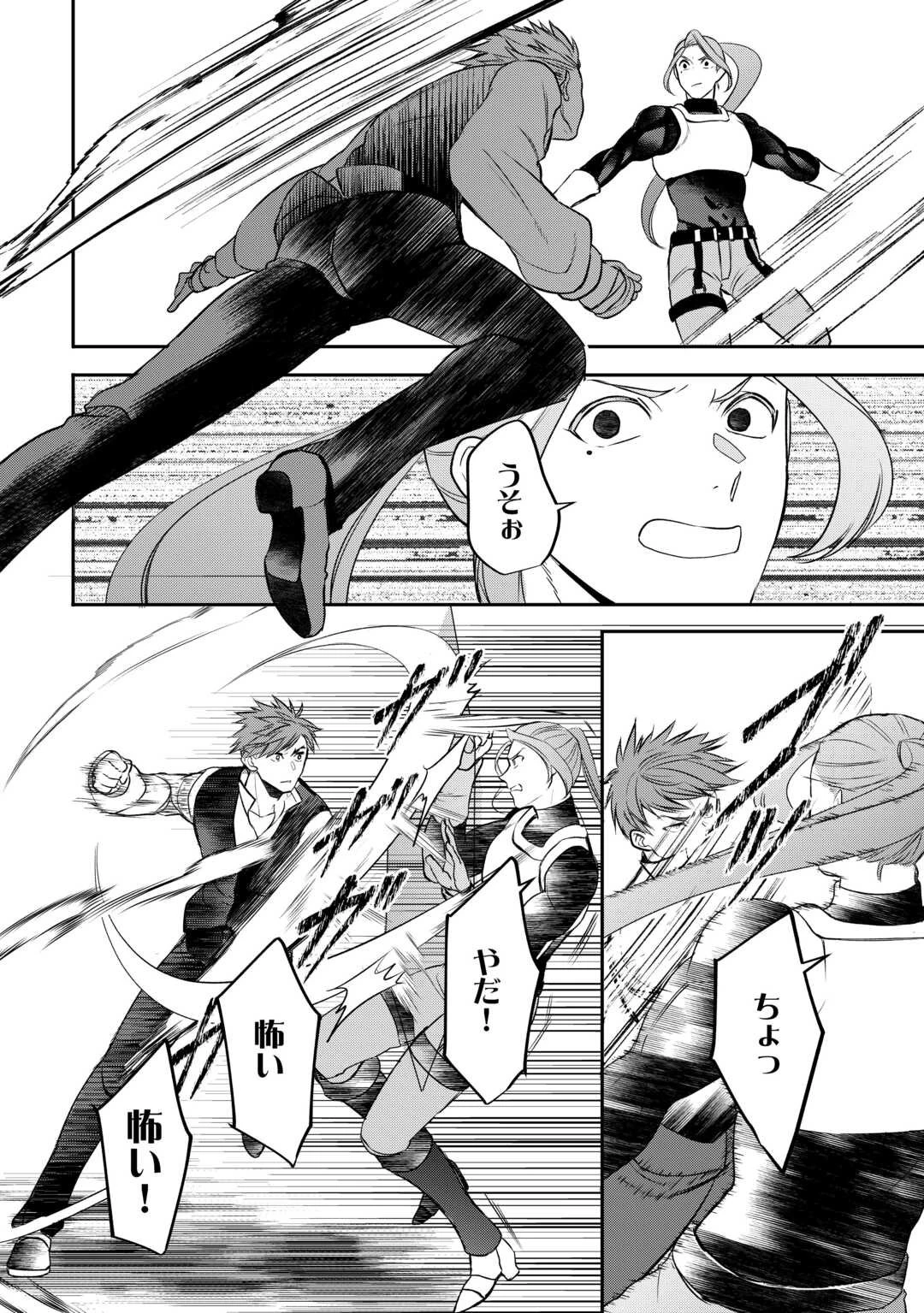 転生しても実家を追い出されたので、今度は自分の意志で生きていきます 第17話 - 4