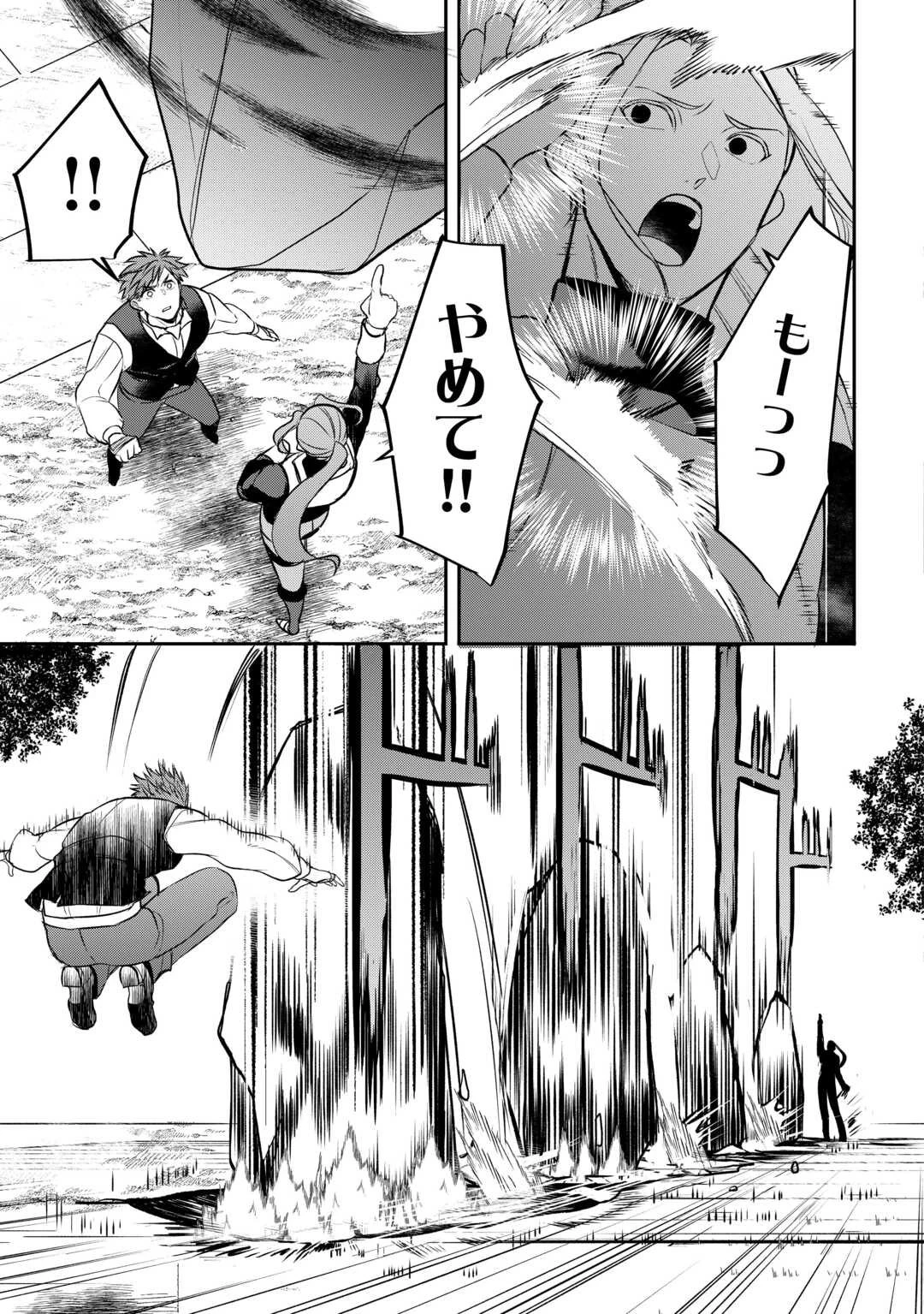 転生しても実家を追い出されたので、今度は自分の意志で生きていきます 第17話 - 5