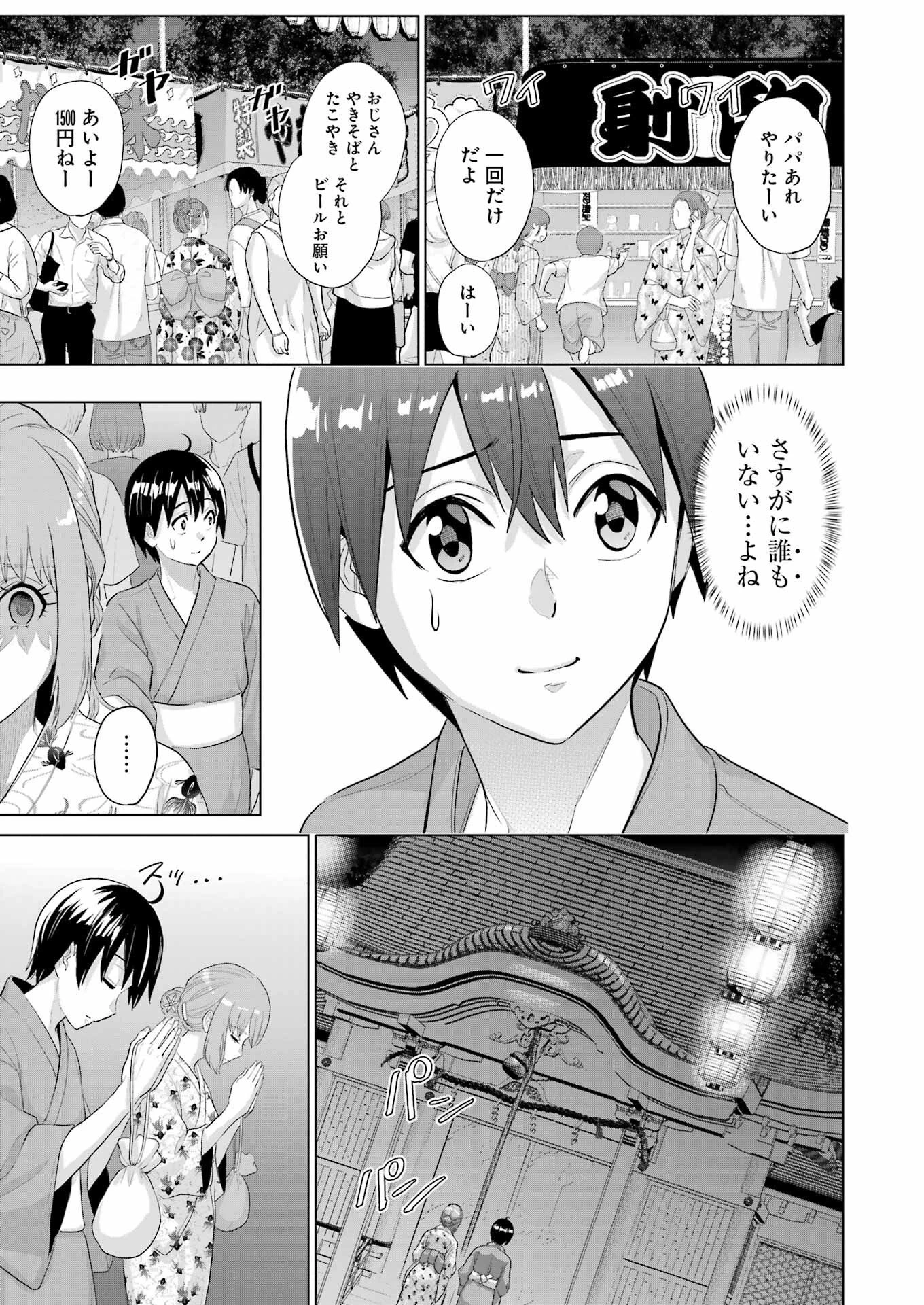 高校生WEB作家のモテ生活　「あんたが神作家なわけないでしょ」と僕を振った幼馴染が後悔してるけどもう遅い 第45話 - 19