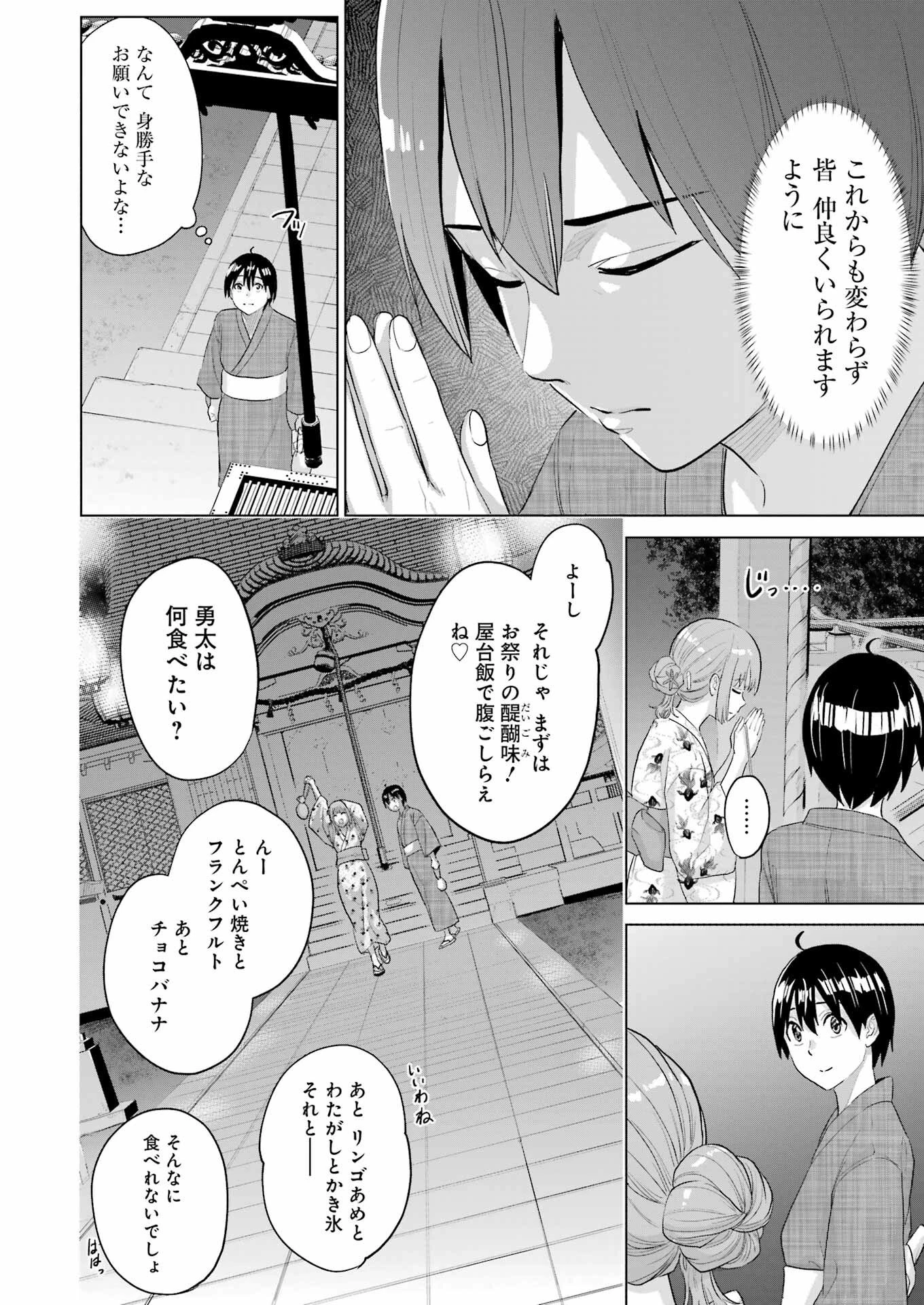 高校生WEB作家のモテ生活　「あんたが神作家なわけないでしょ」と僕を振った幼馴染が後悔してるけどもう遅い 第45話 - 20