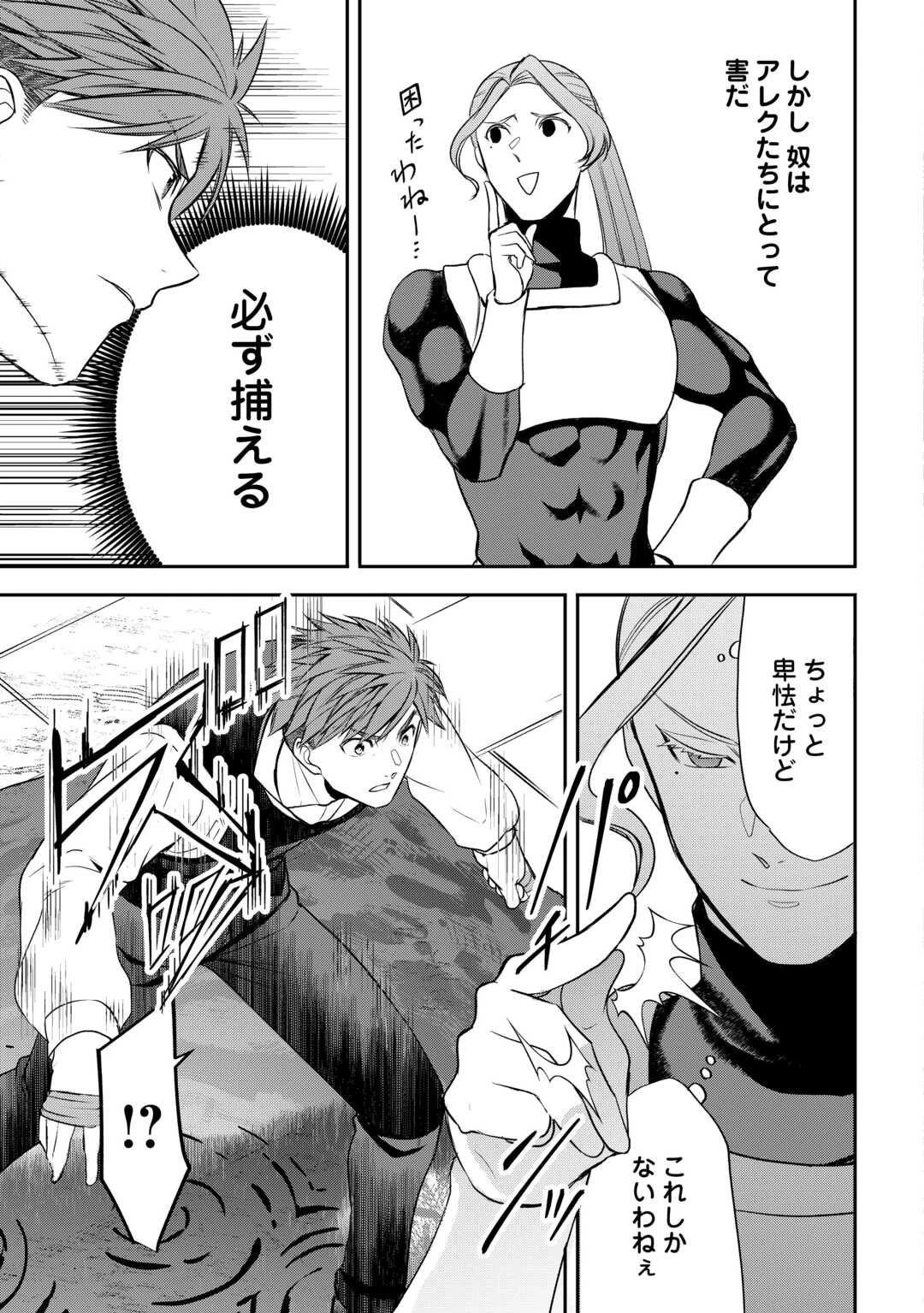 転生しても実家を追い出されたので、今度は自分の意志で生きていきます 第17話 - 7