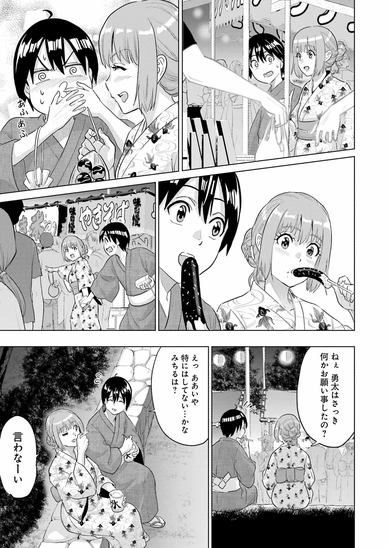 高校生WEB作家のモテ生活　「あんたが神作家なわけないでしょ」と僕を振った幼馴染が後悔してるけどもう遅い 第45話 - 21