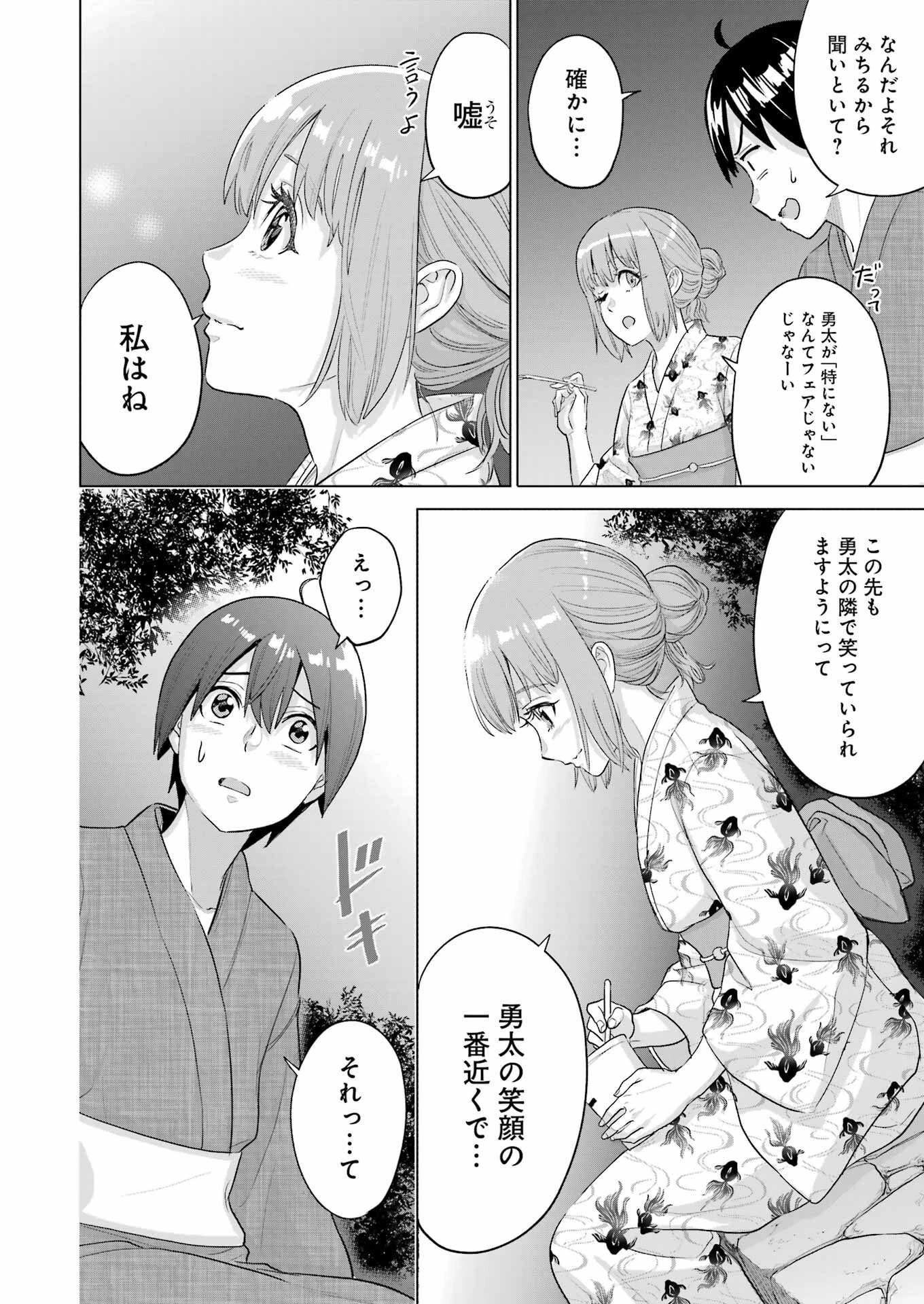 高校生WEB作家のモテ生活　「あんたが神作家なわけないでしょ」と僕を振った幼馴染が後悔してるけどもう遅い 第45話 - 22