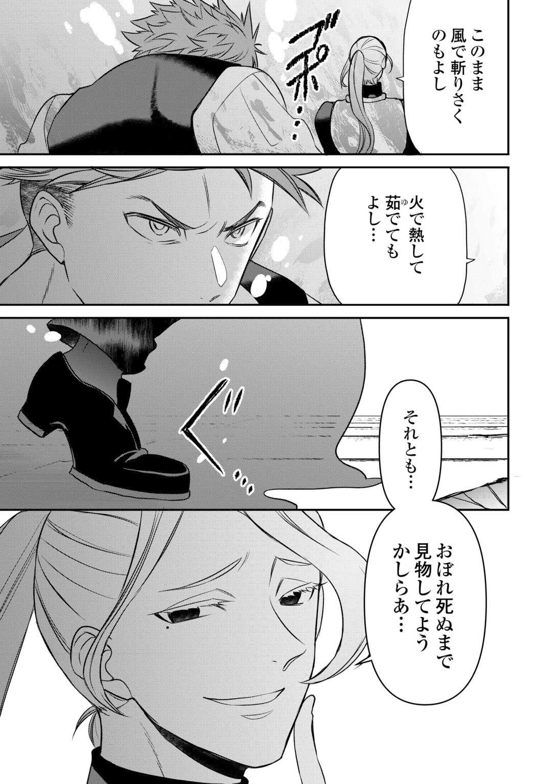 転生しても実家を追い出されたので、今度は自分の意志で生きていきます 第17話 - 9