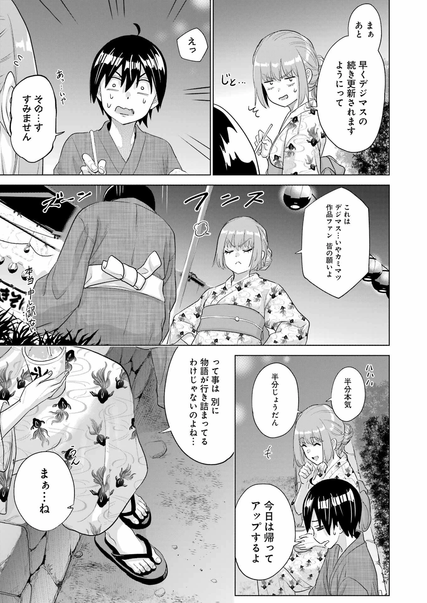 高校生WEB作家のモテ生活　「あんたが神作家なわけないでしょ」と僕を振った幼馴染が後悔してるけどもう遅い 第45話 - 23