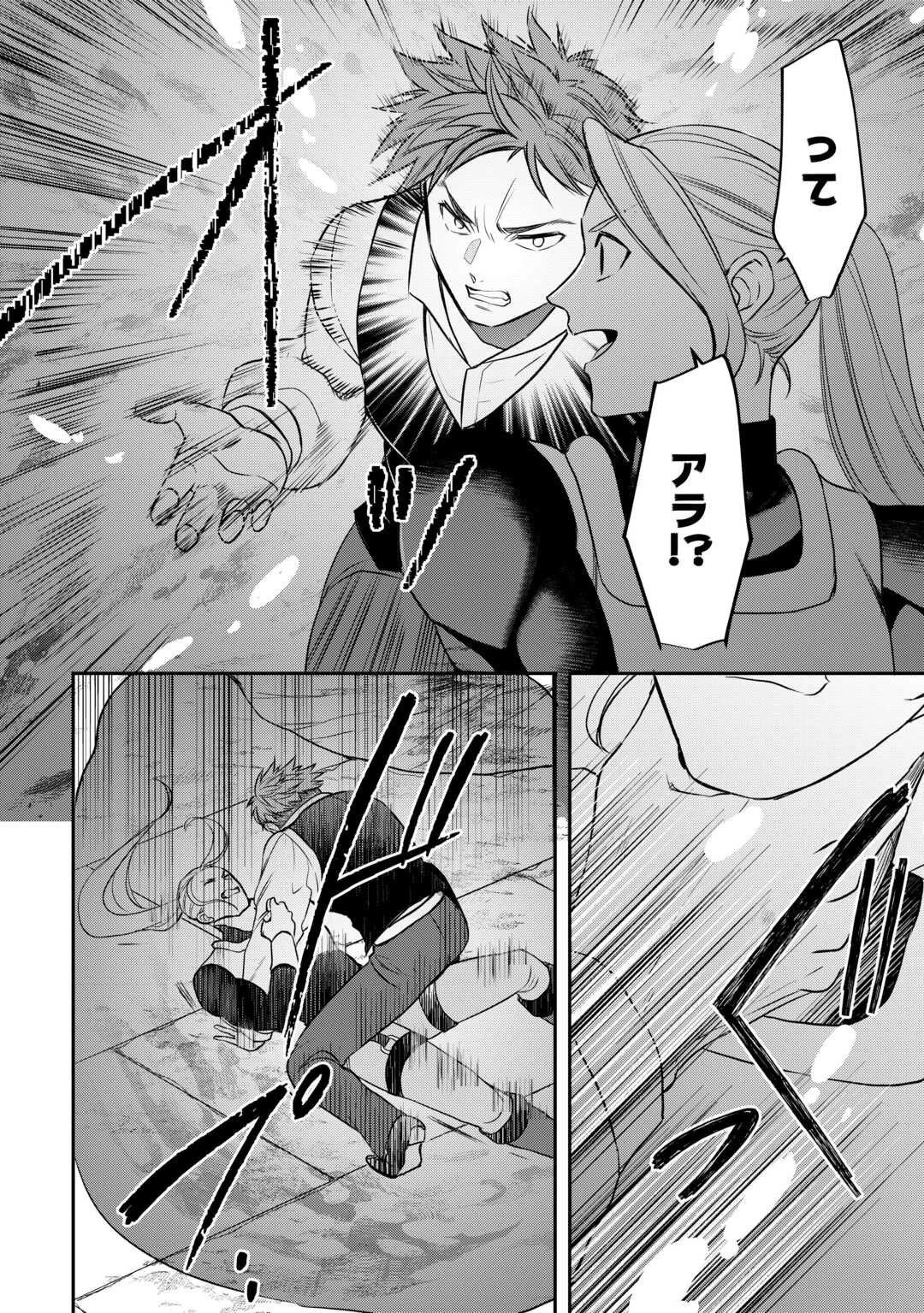 転生しても実家を追い出されたので、今度は自分の意志で生きていきます 第17話 - 10