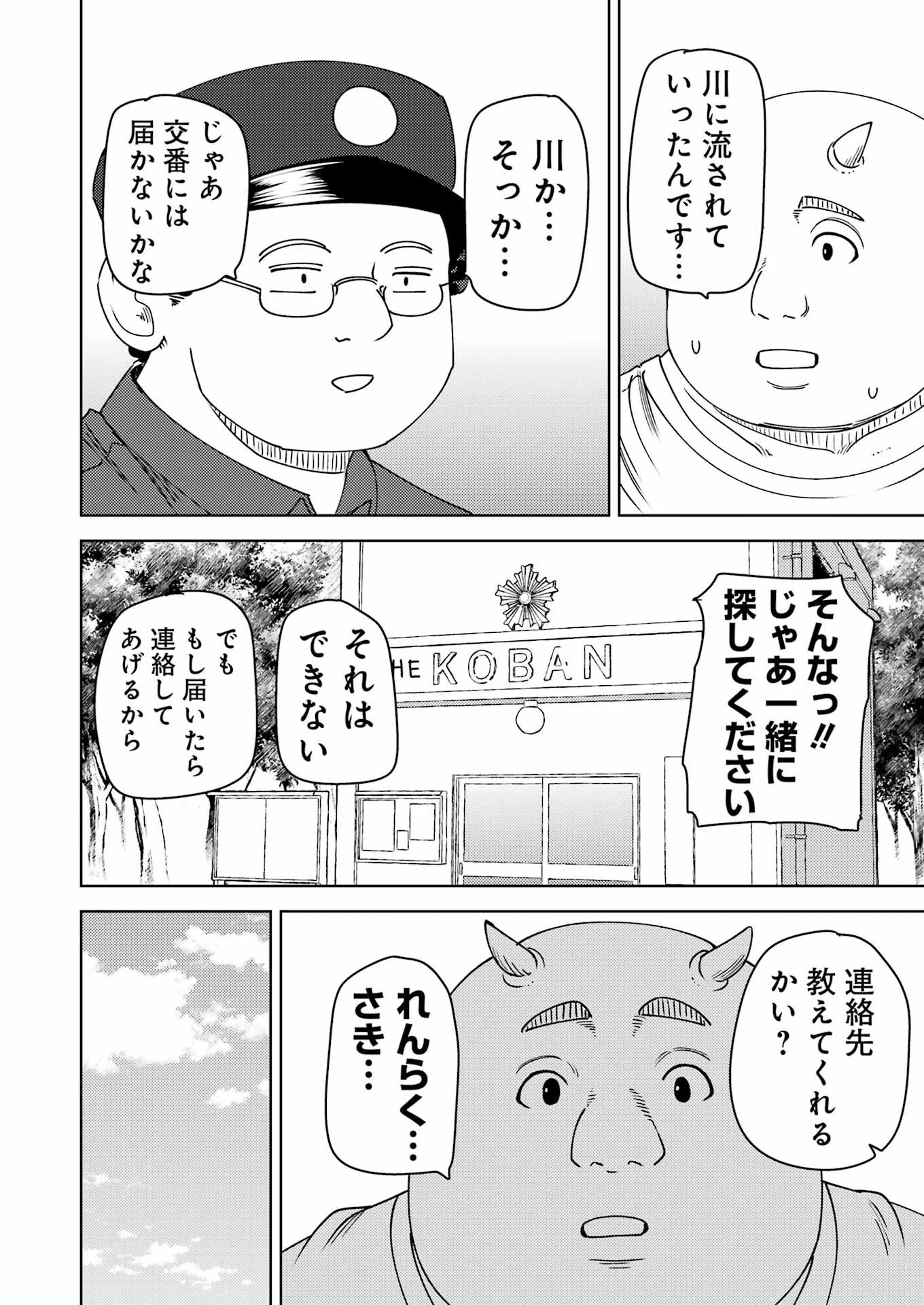 プラスチック姉さん 第324話 - 2