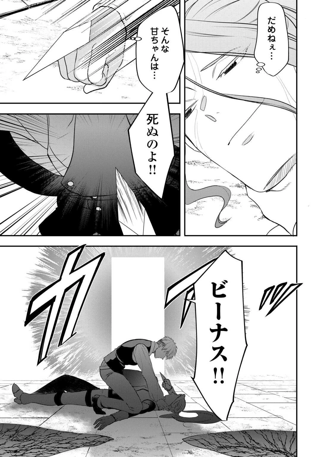 転生しても実家を追い出されたので、今度は自分の意志で生きていきます 第17話 - 13