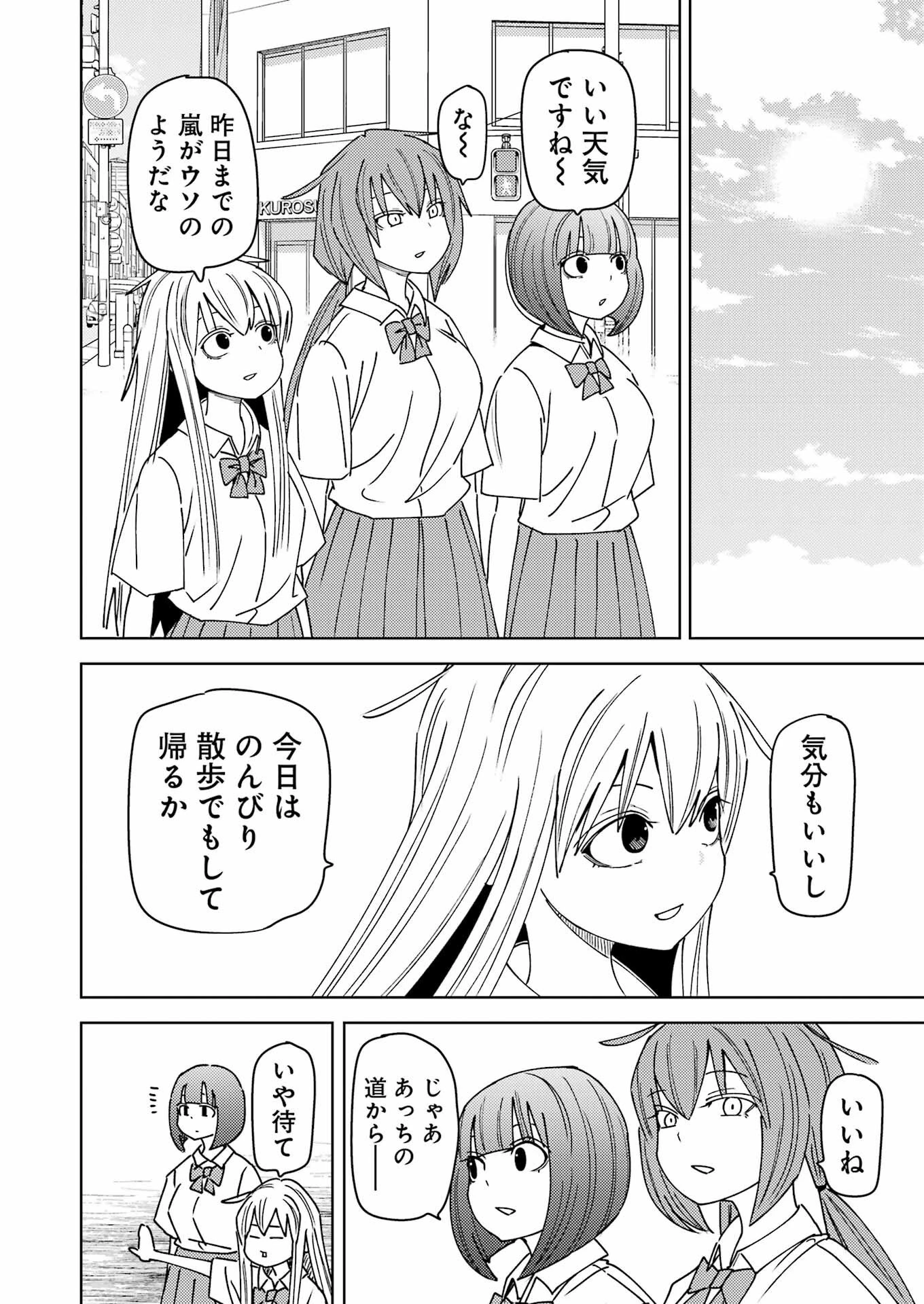 プラスチック姉さん 第324話 - 4