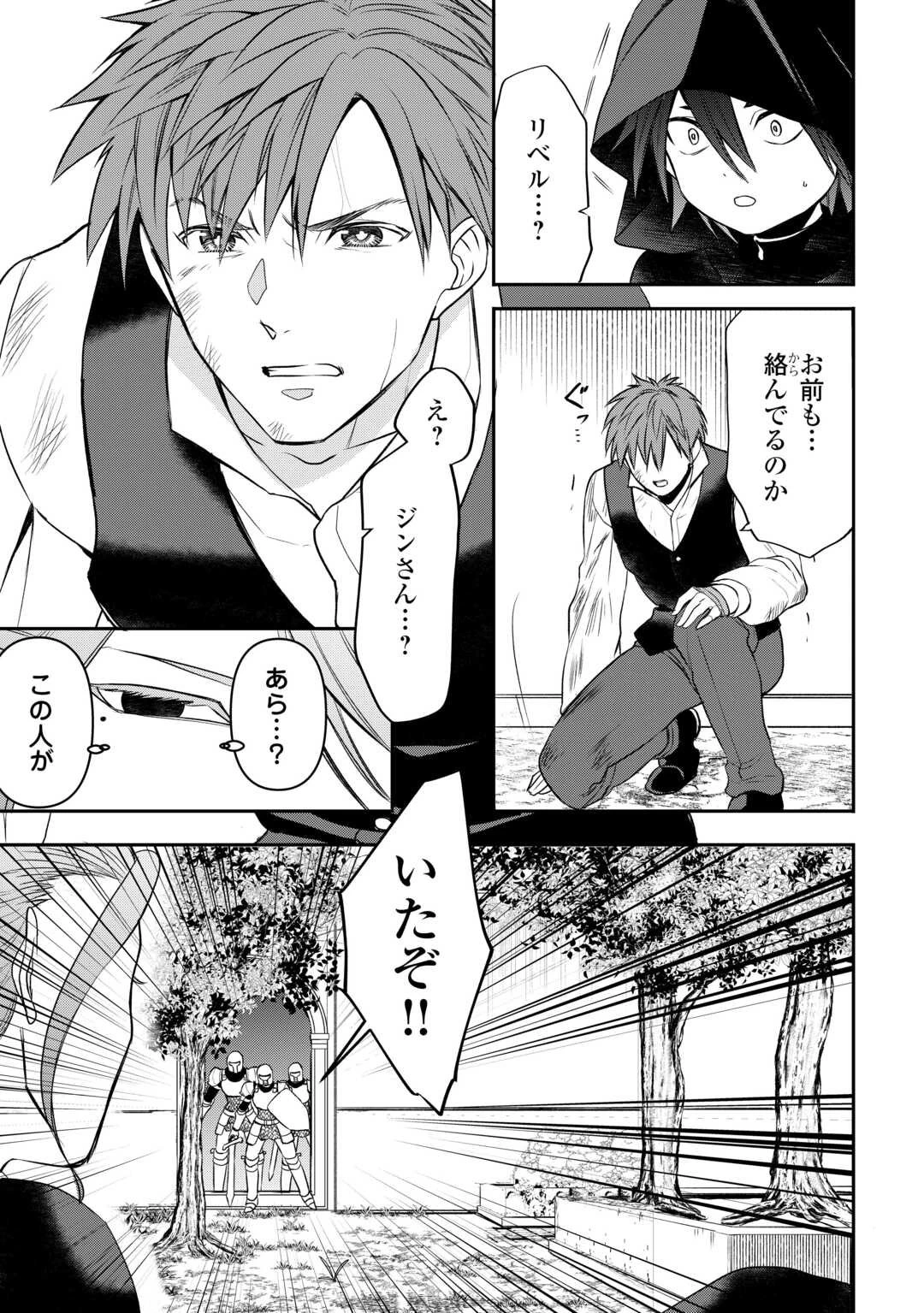 転生しても実家を追い出されたので、今度は自分の意志で生きていきます 第17話 - 15