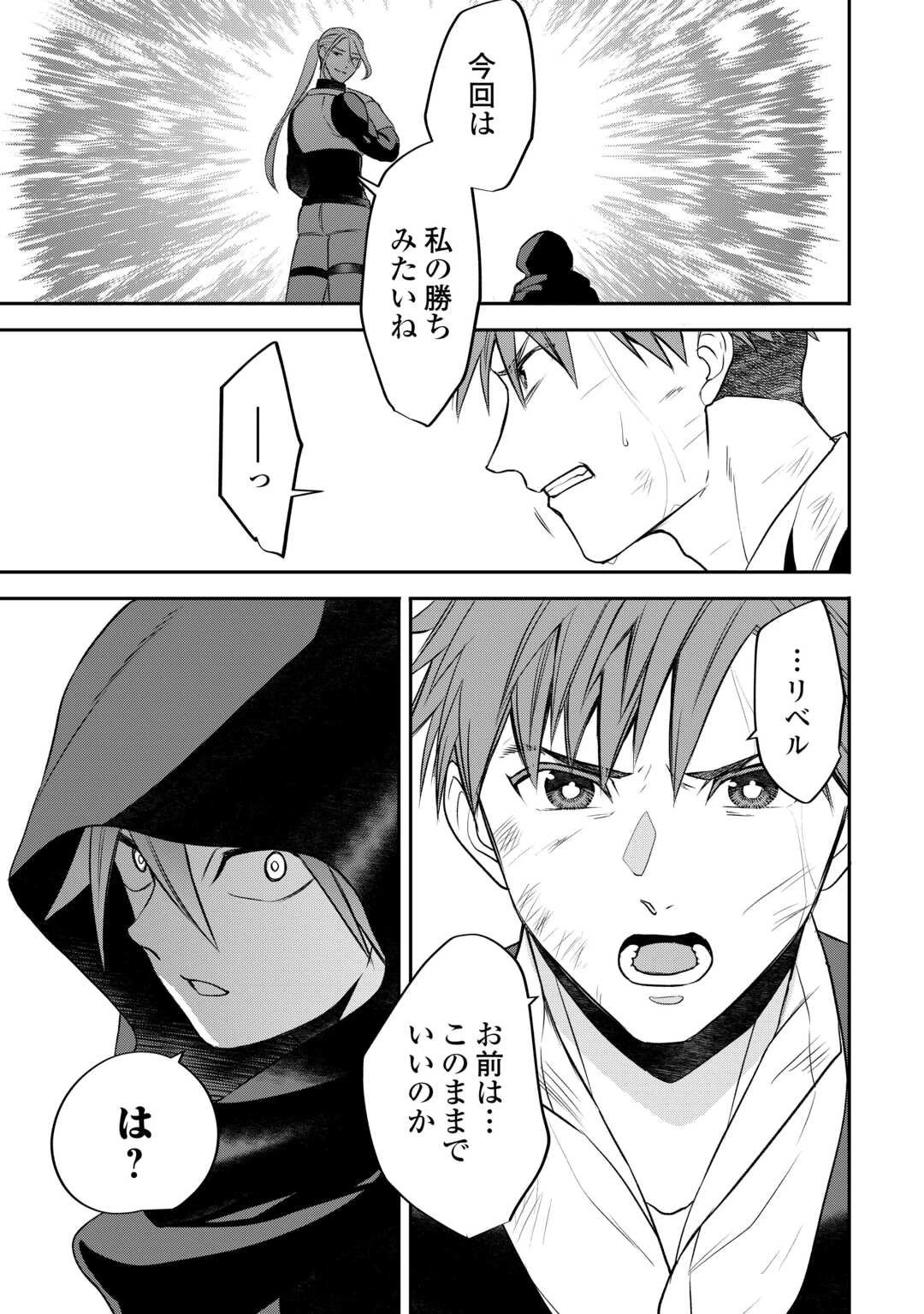 転生しても実家を追い出されたので、今度は自分の意志で生きていきます 第17話 - 17