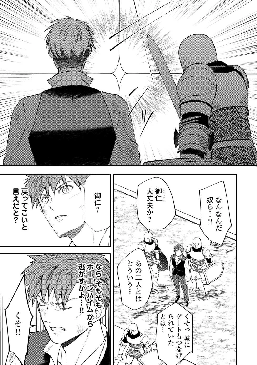 転生しても実家を追い出されたので、今度は自分の意志で生きていきます 第17話 - 19