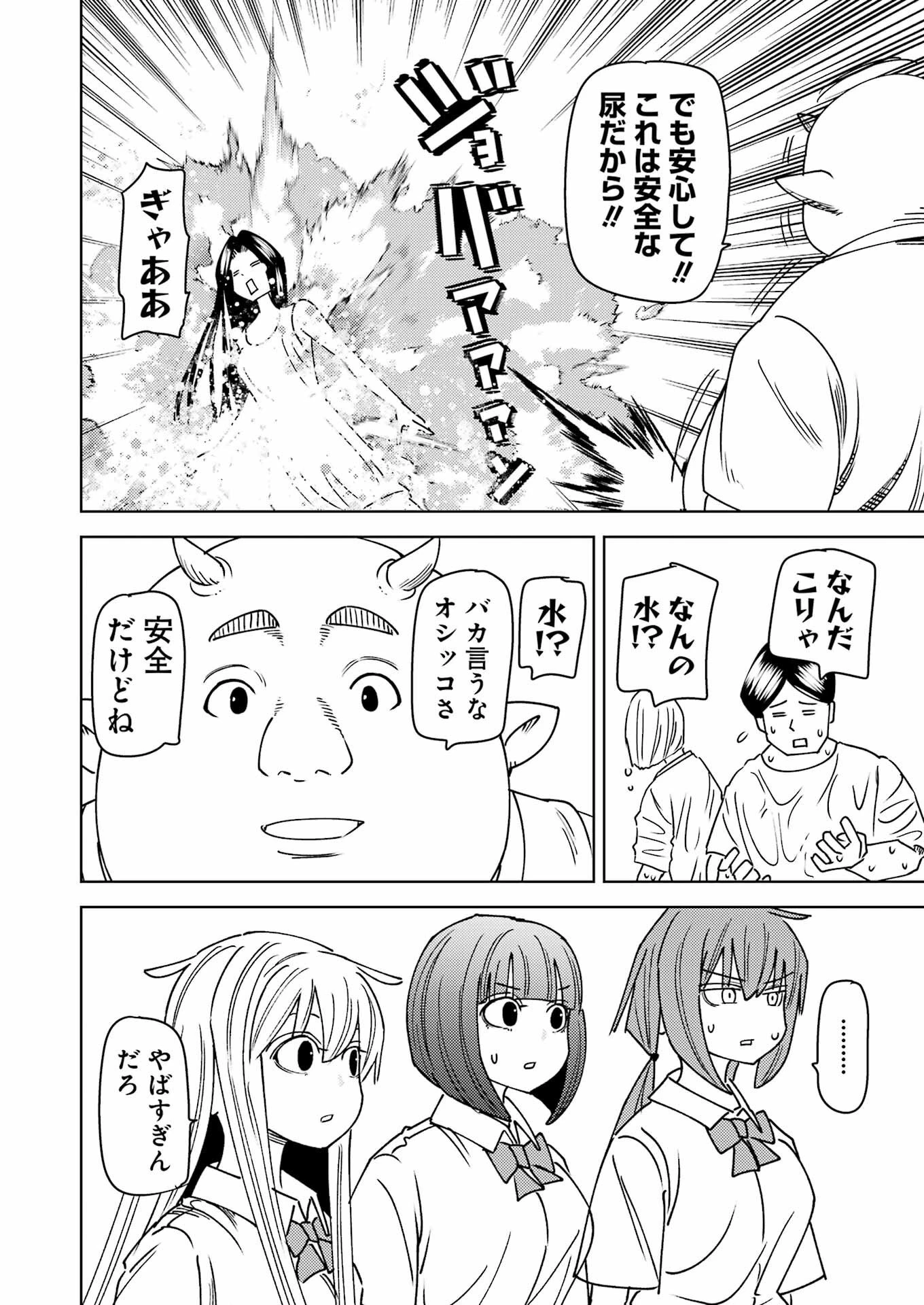 プラスチック姉さん 第324話 - 8