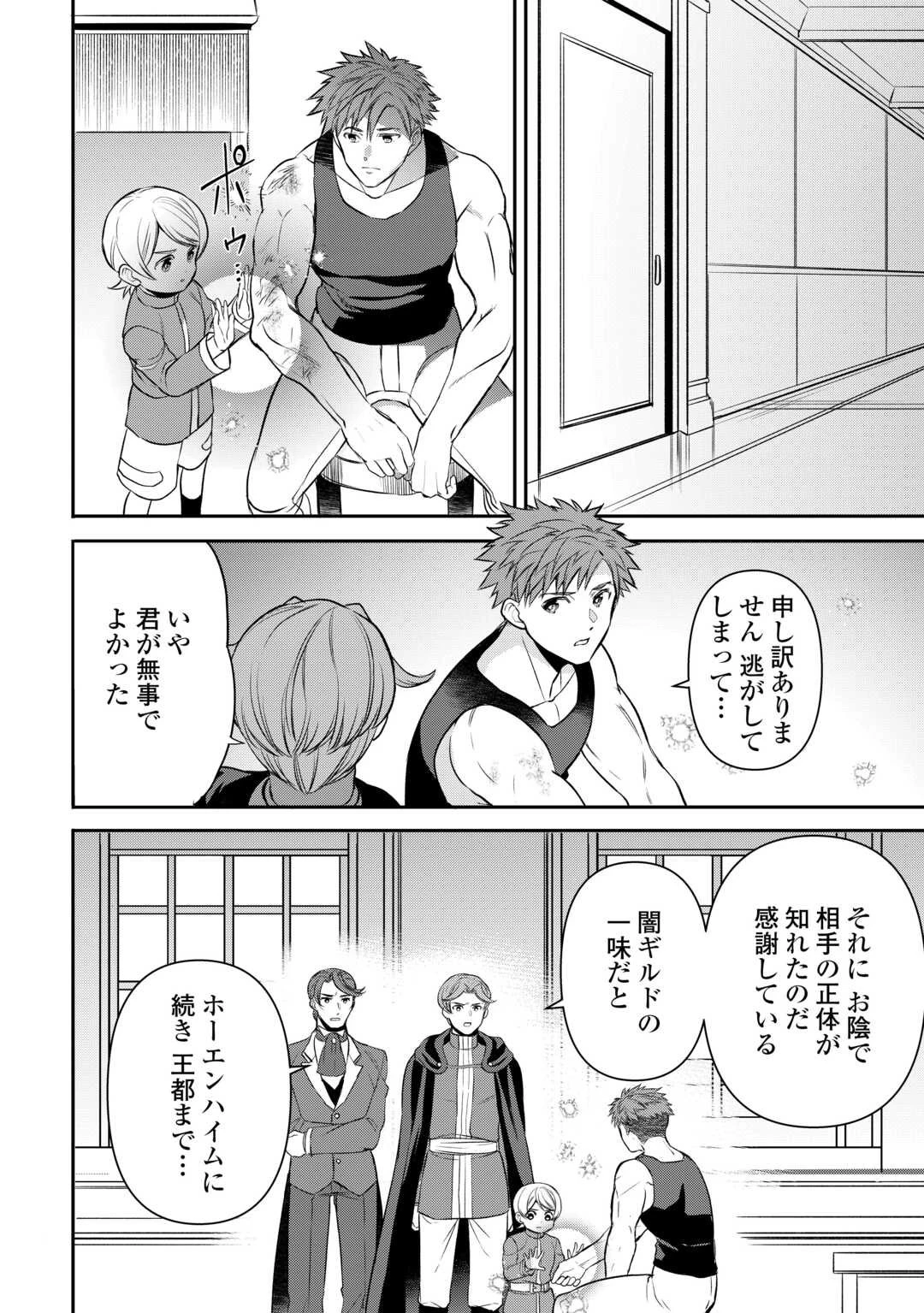 転生しても実家を追い出されたので、今度は自分の意志で生きていきます 第17話 - 20