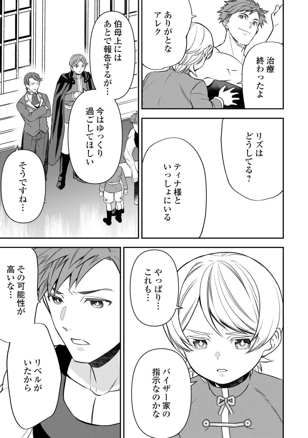 転生しても実家を追い出されたので、今度は自分の意志で生きていきます 第17話 - 21