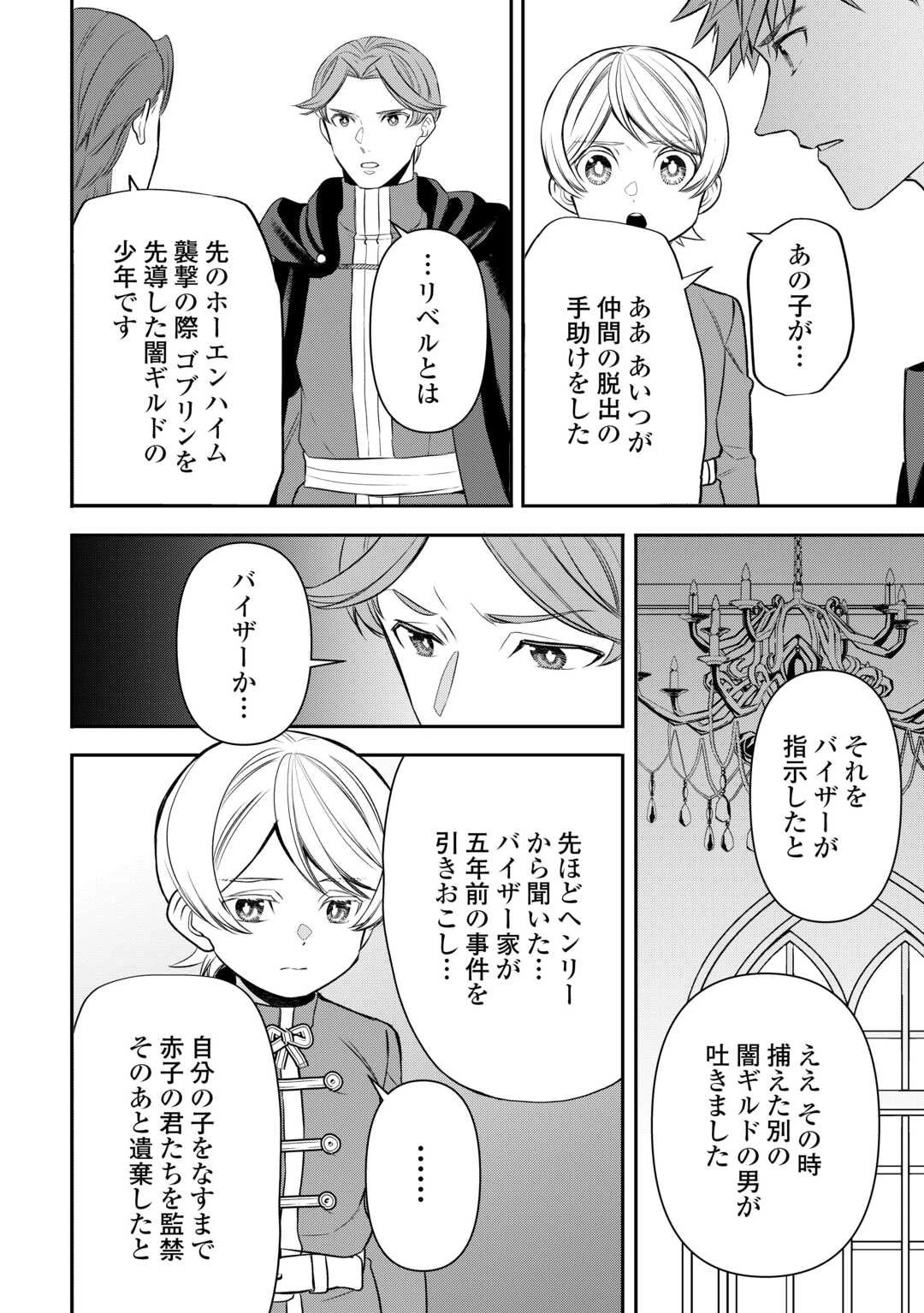 転生しても実家を追い出されたので、今度は自分の意志で生きていきます 第17話 - 22