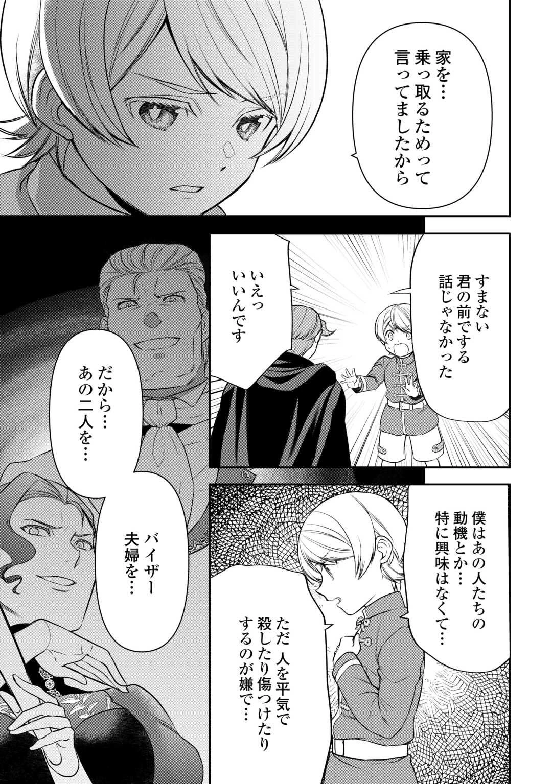 転生しても実家を追い出されたので、今度は自分の意志で生きていきます 第17話 - 23