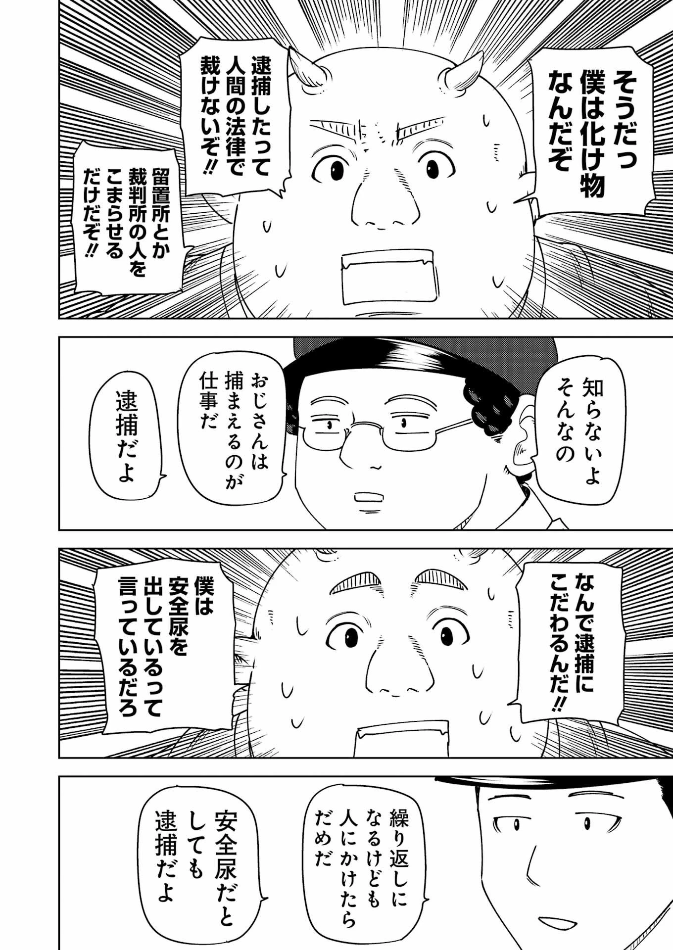 プラスチック姉さん 第324話 - 12