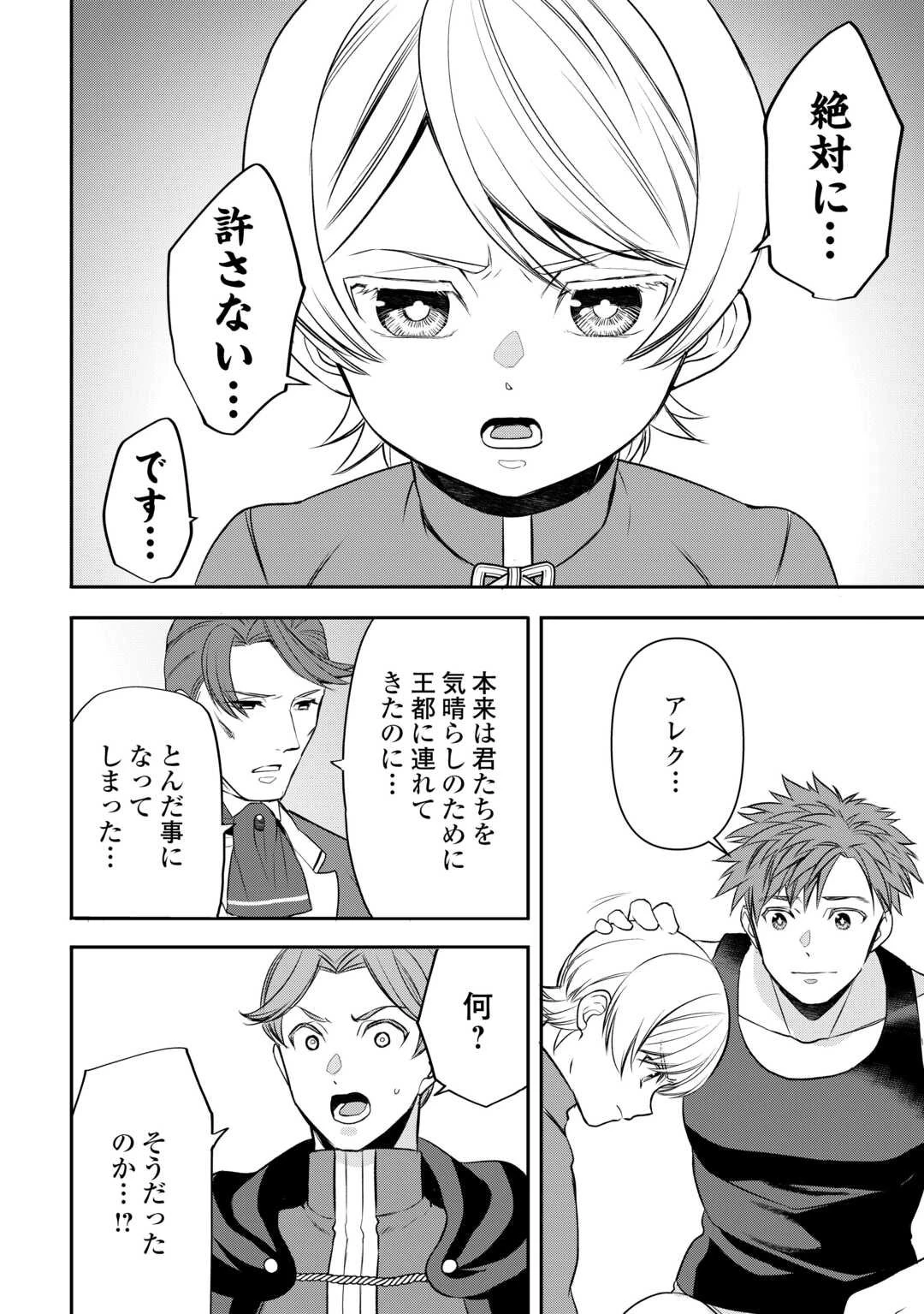 転生しても実家を追い出されたので、今度は自分の意志で生きていきます 第17話 - 24