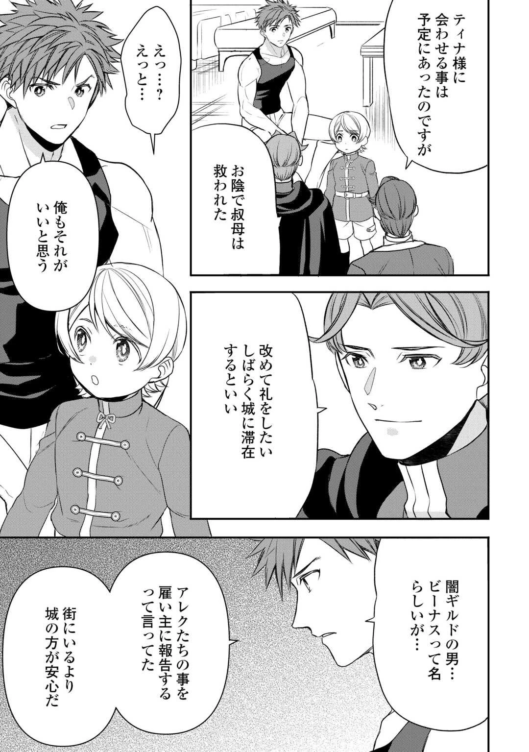 転生しても実家を追い出されたので、今度は自分の意志で生きていきます 第17話 - 25