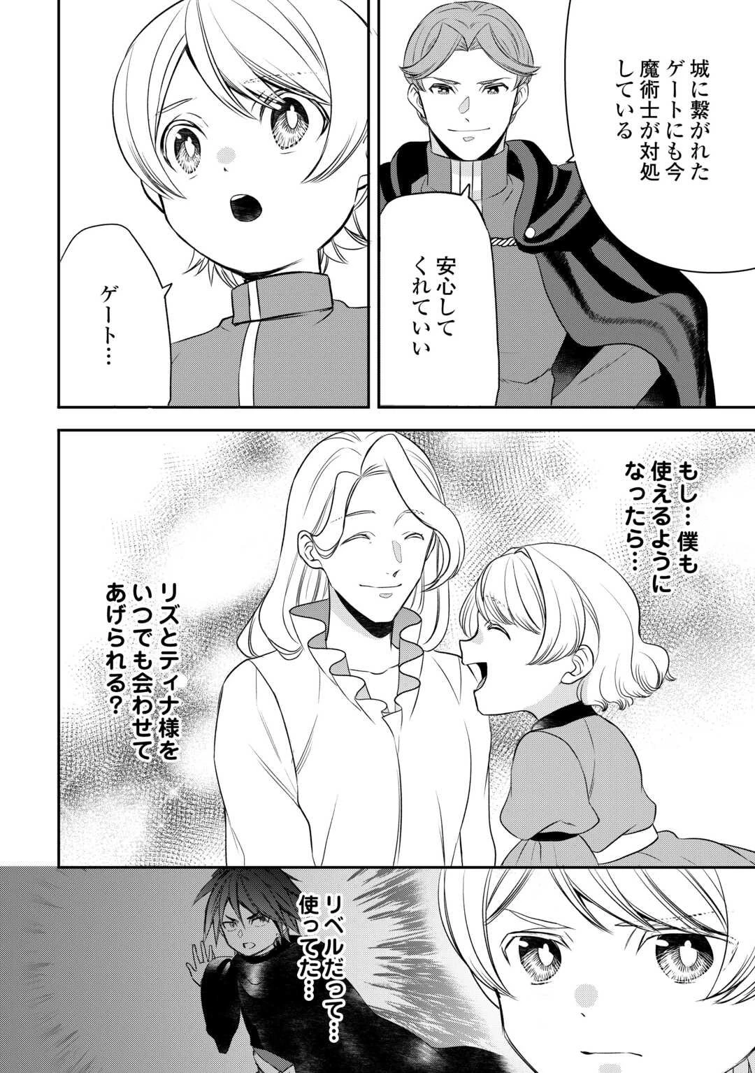 転生しても実家を追い出されたので、今度は自分の意志で生きていきます 第17話 - 26