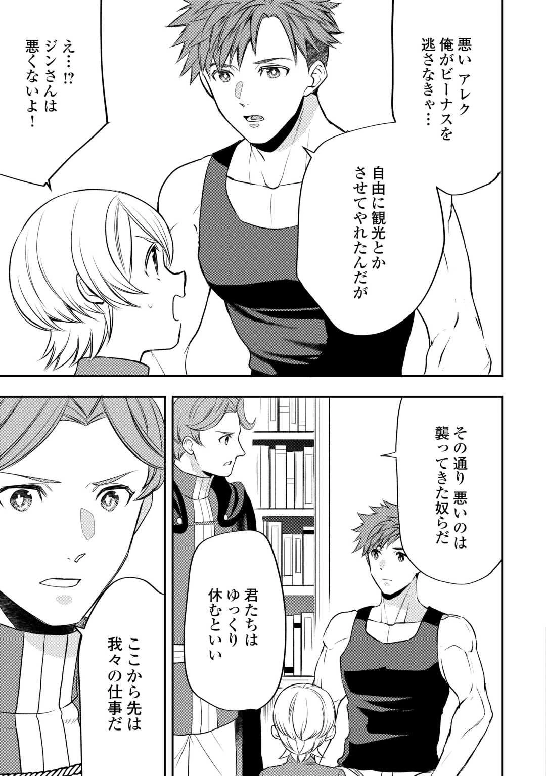 転生しても実家を追い出されたので、今度は自分の意志で生きていきます 第17話 - 27