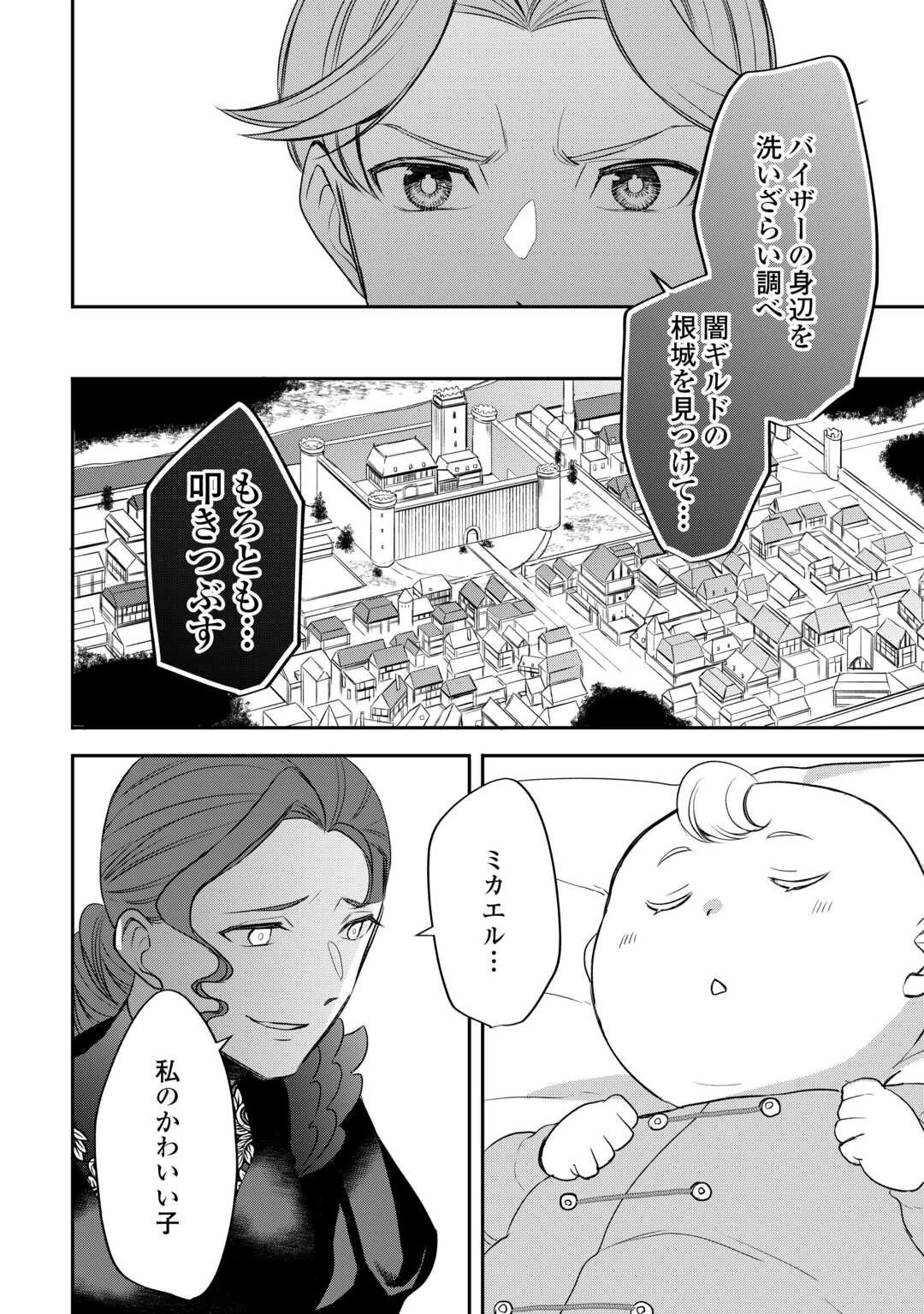 転生しても実家を追い出されたので、今度は自分の意志で生きていきます 第17話 - 28