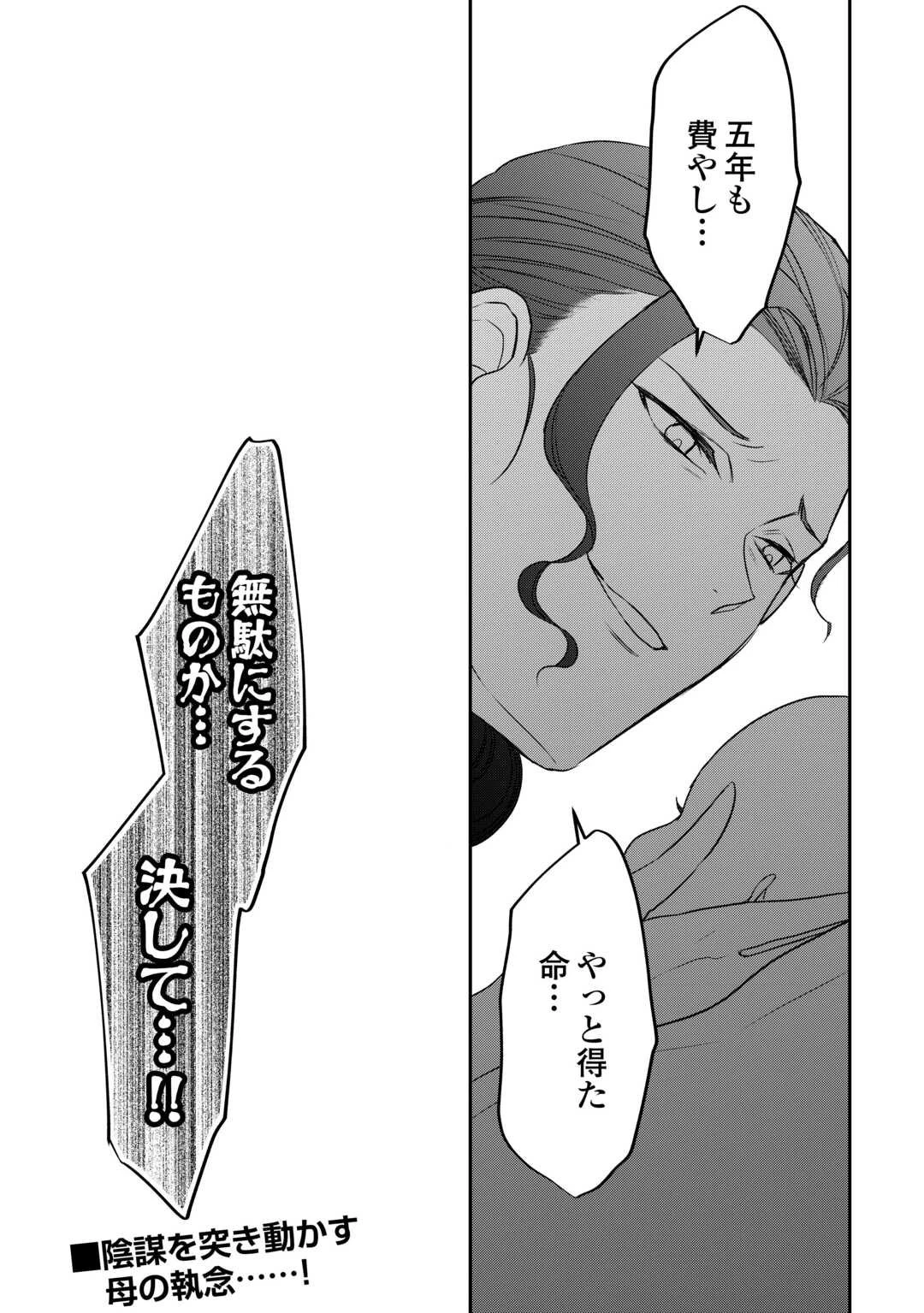 転生しても実家を追い出されたので、今度は自分の意志で生きていきます 第17話 - 29