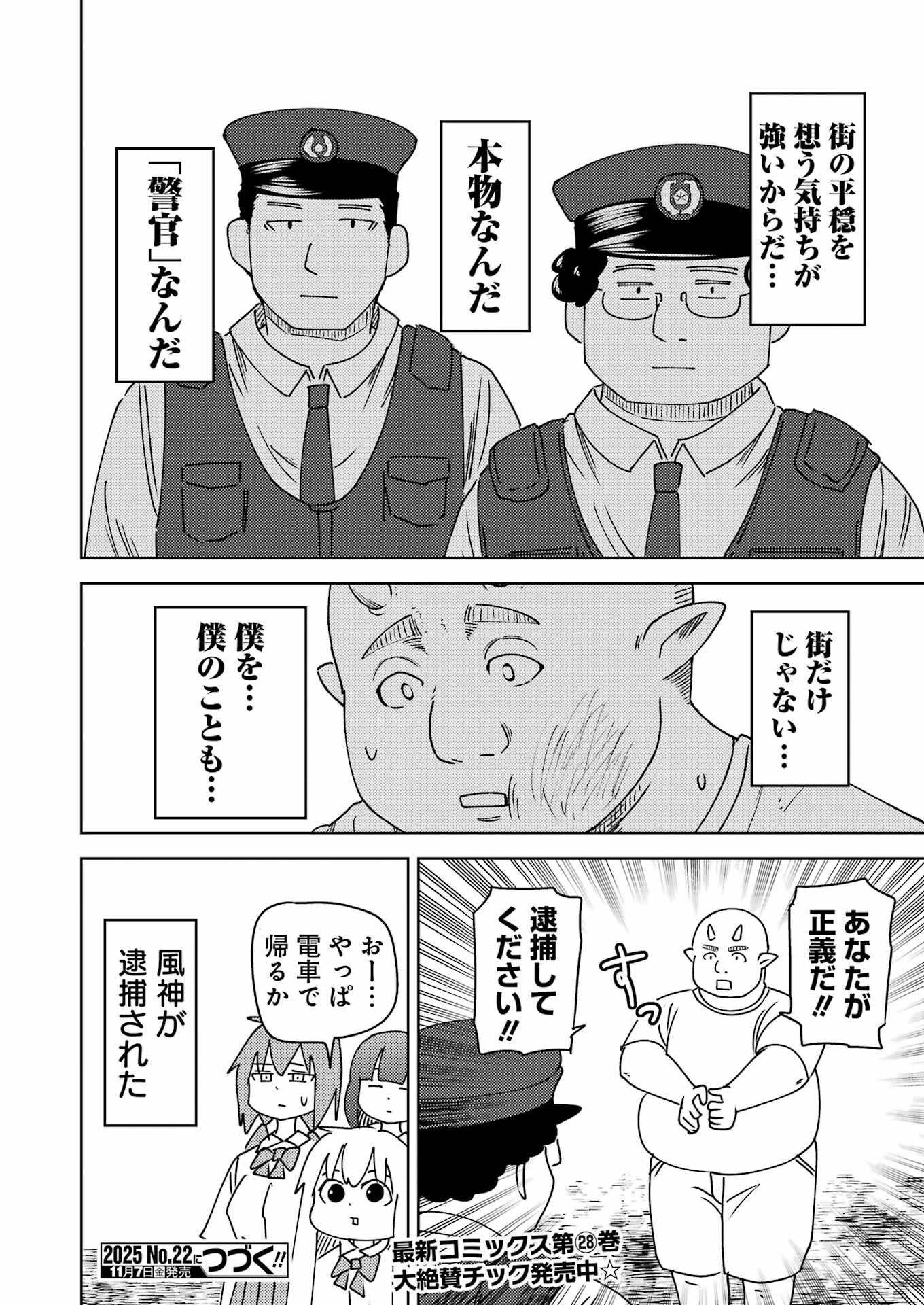 プラスチック姉さん 第324話 - 16