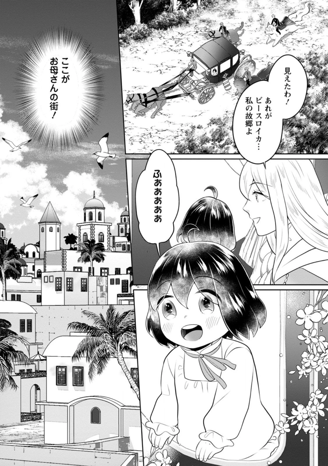 優しい家族と、たくさんのもふもふに囲まれて。 第52話 - 1