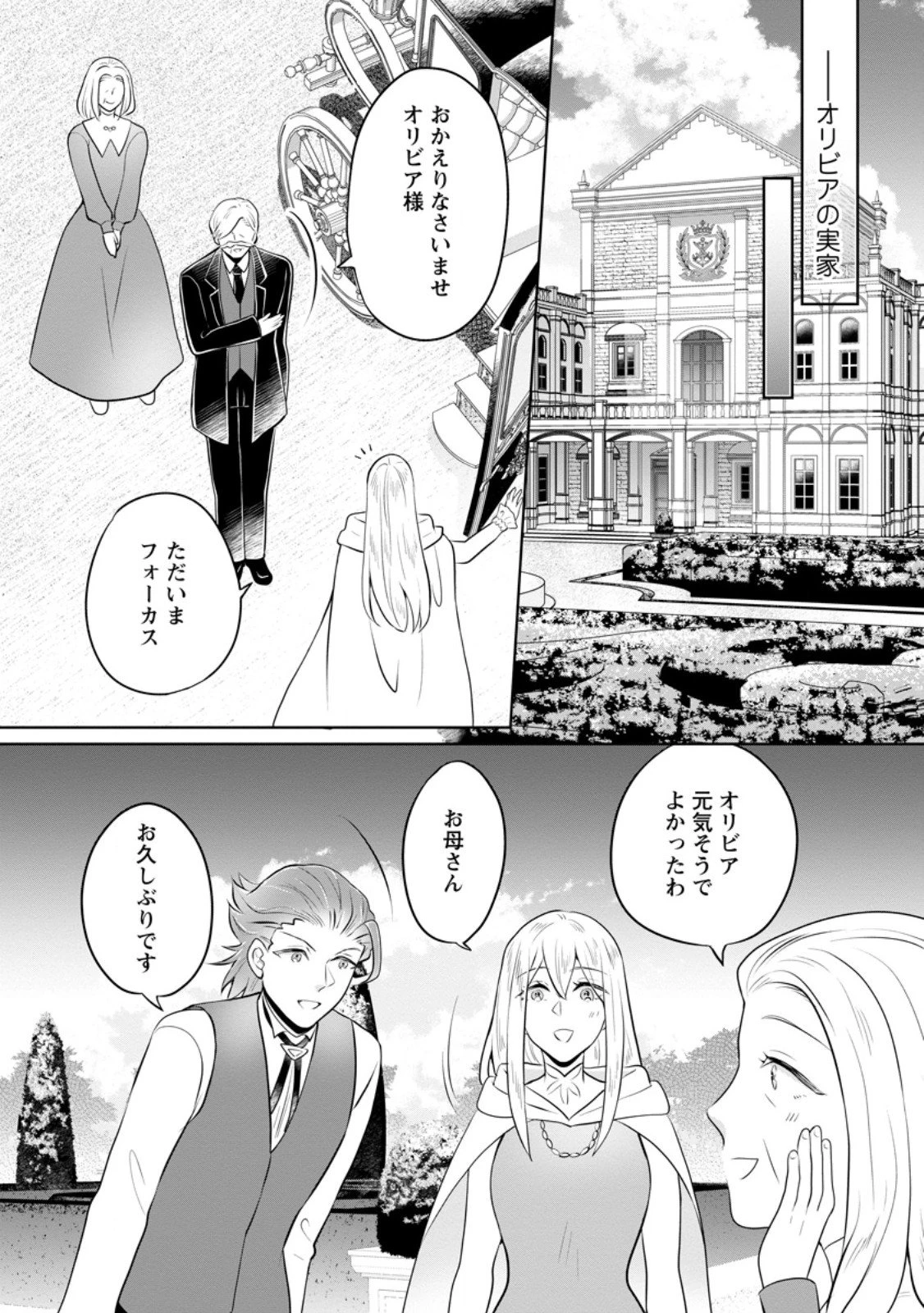 優しい家族と、たくさんのもふもふに囲まれて。 第52話 - 2