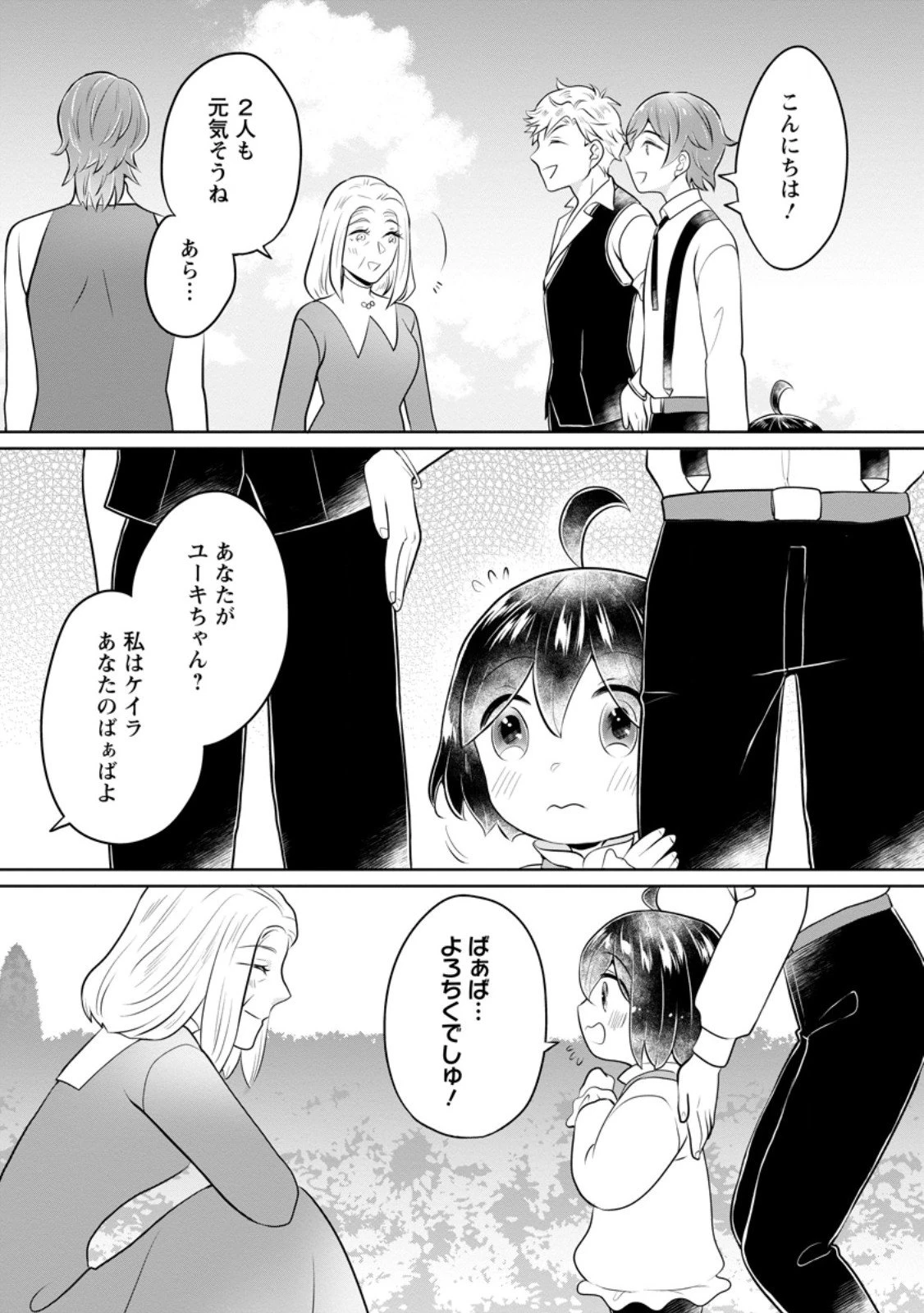 優しい家族と、たくさんのもふもふに囲まれて。 第52話 - 3