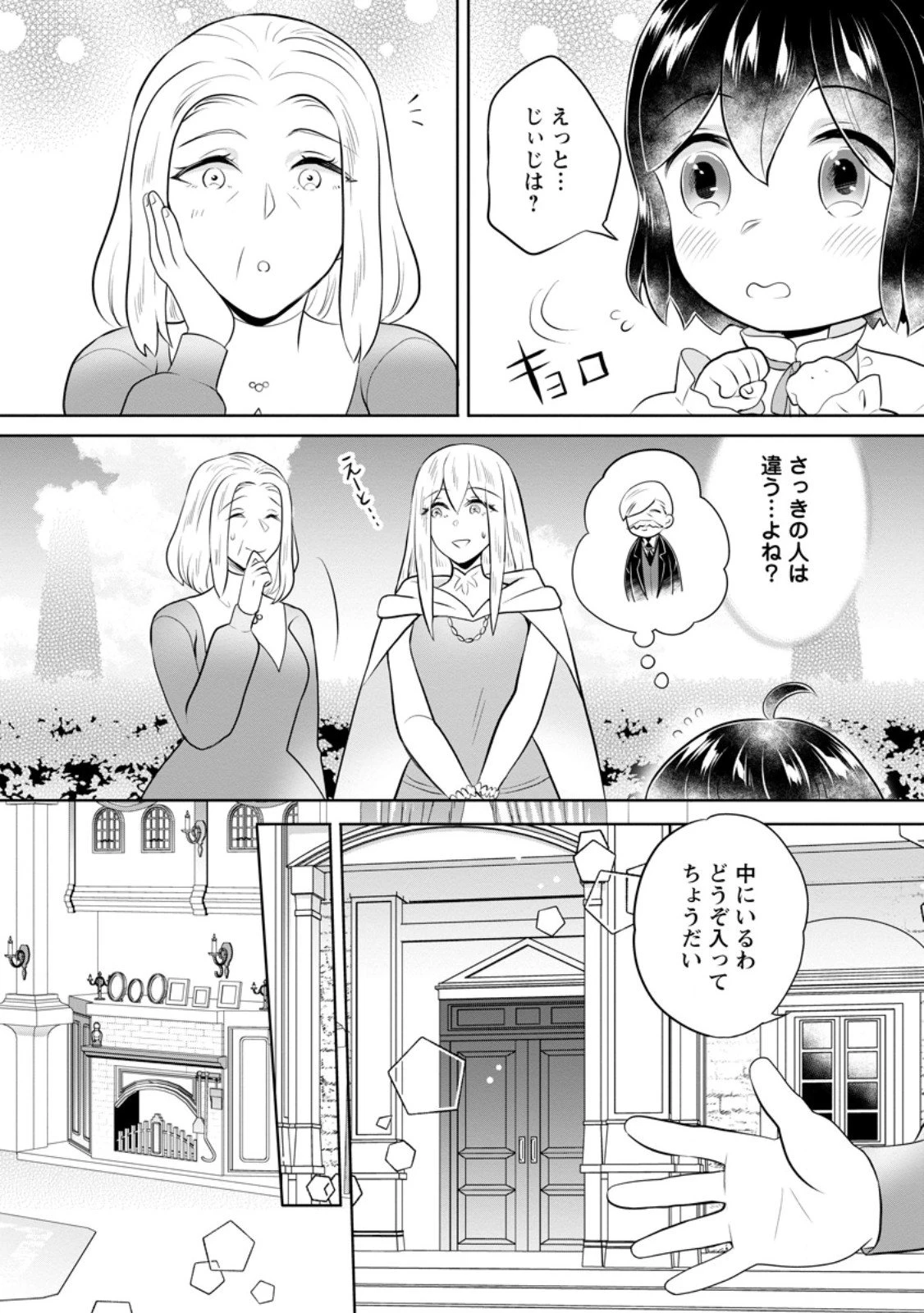 優しい家族と、たくさんのもふもふに囲まれて。 第52.1話 - 4
