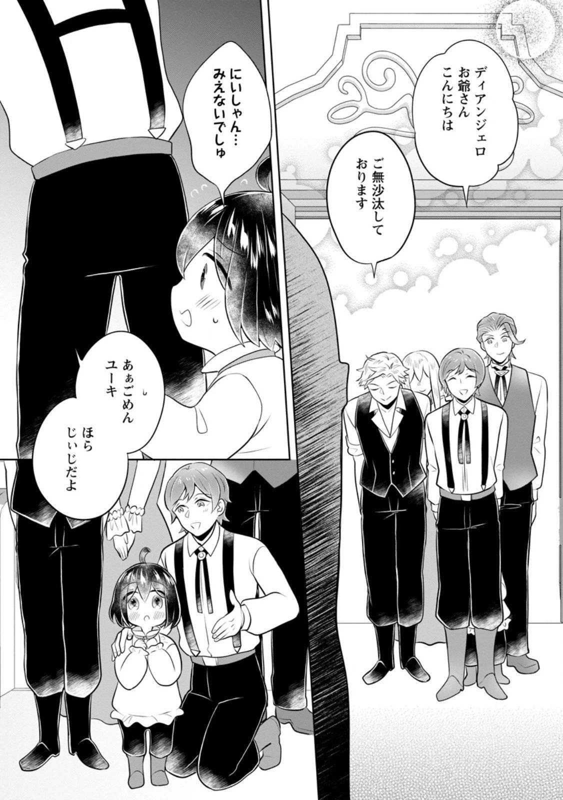 優しい家族と、たくさんのもふもふに囲まれて。 第52.1話 - 5