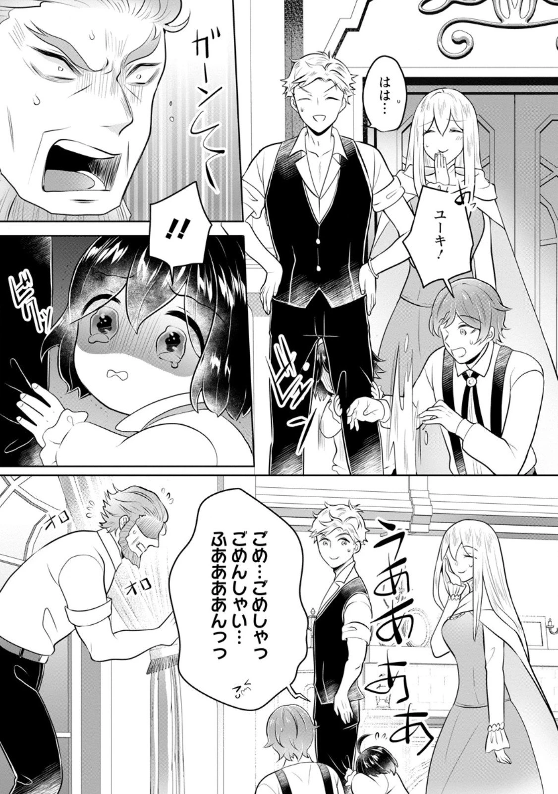優しい家族と、たくさんのもふもふに囲まれて。 第52.1話 - 7