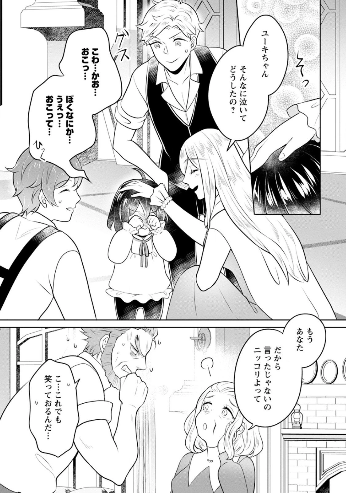 優しい家族と、たくさんのもふもふに囲まれて。 第52.1話 - 8