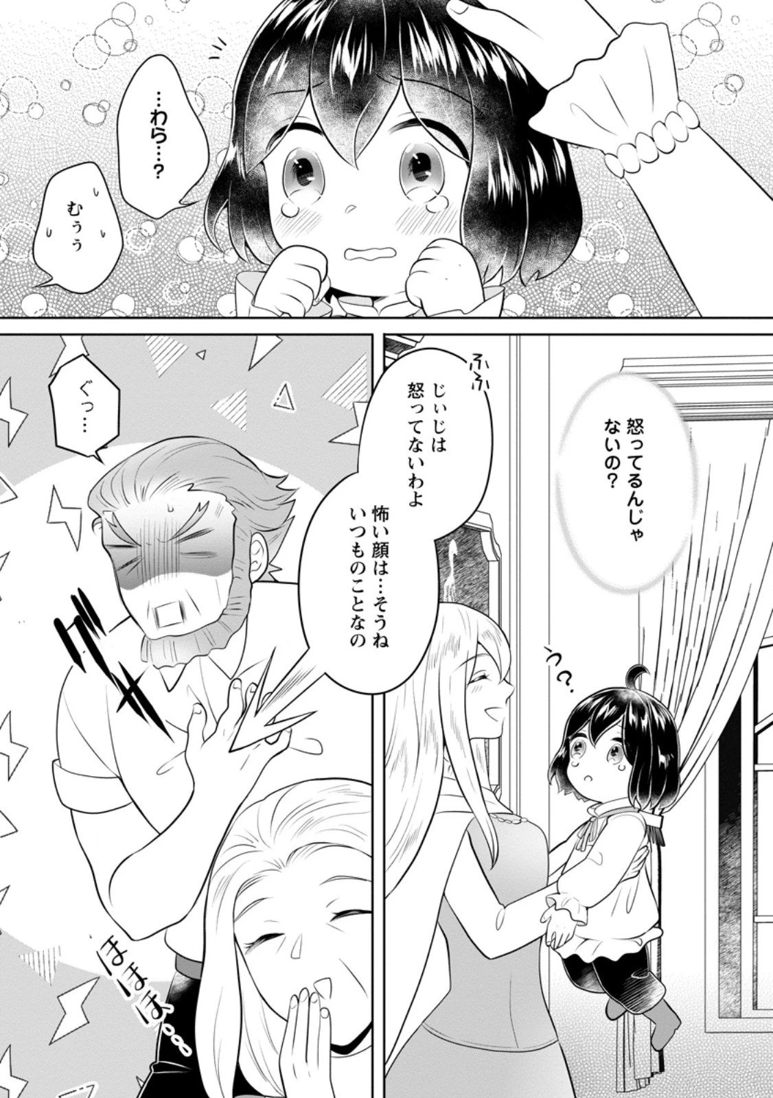 優しい家族と、たくさんのもふもふに囲まれて。 第52.1話 - 9