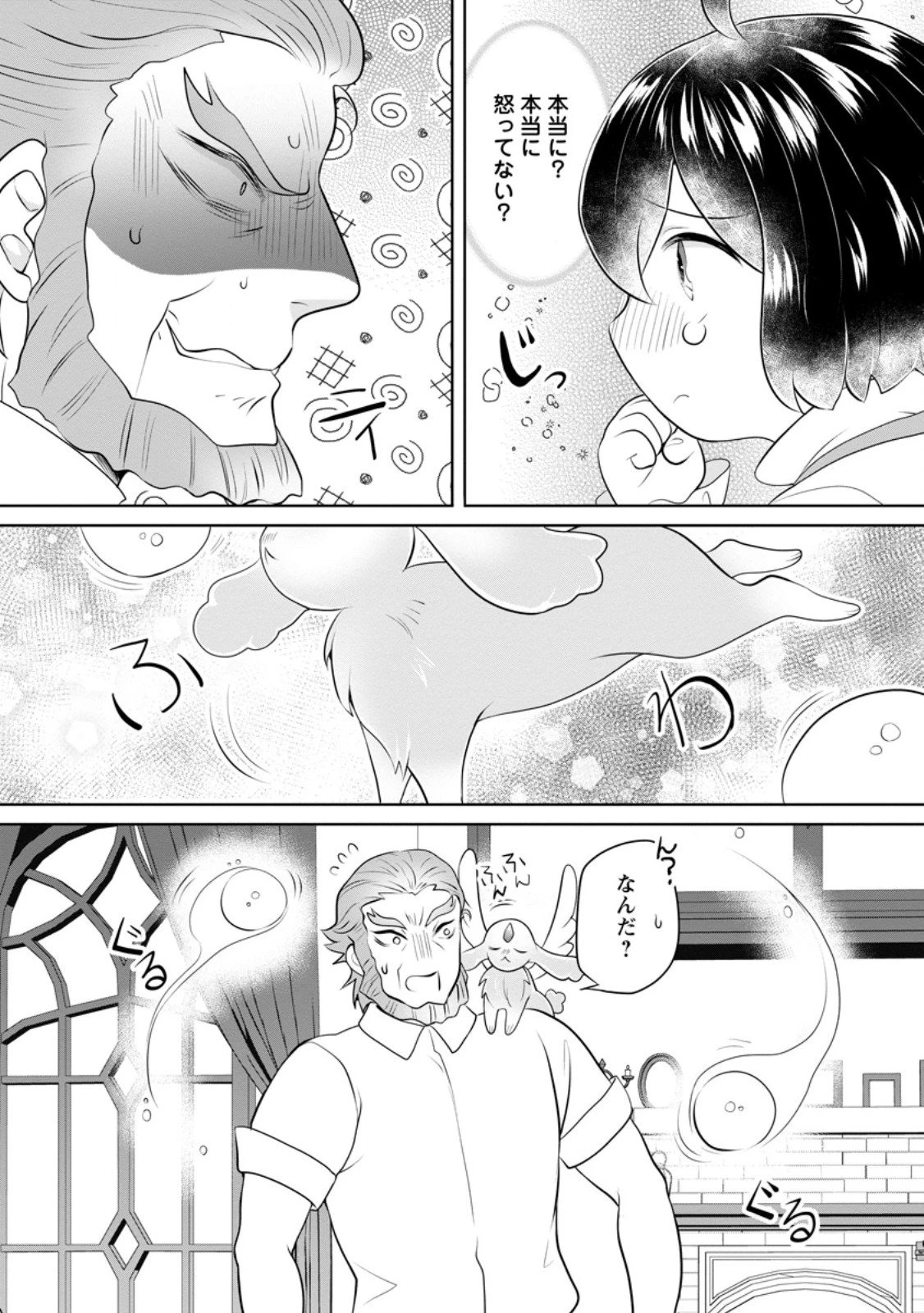 優しい家族と、たくさんのもふもふに囲まれて。 第52.1話 - 10